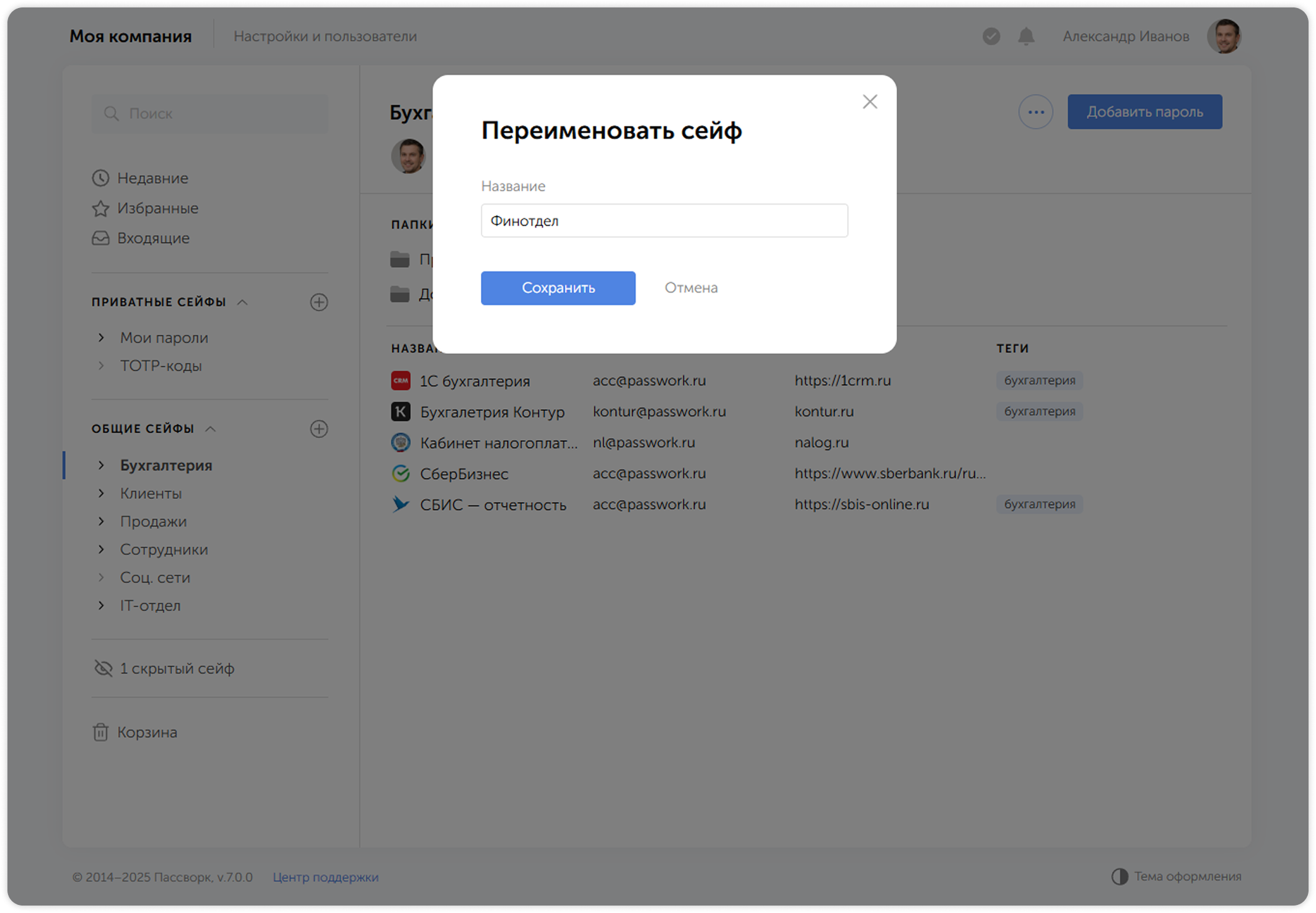 Окно переименования сейфа