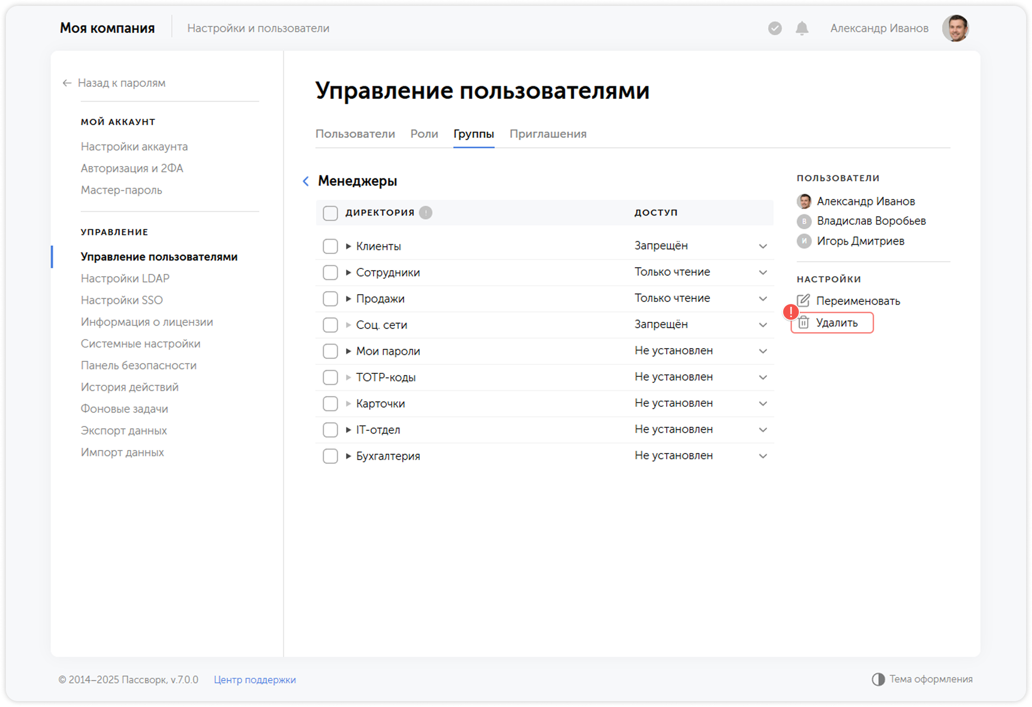 Удаление группы