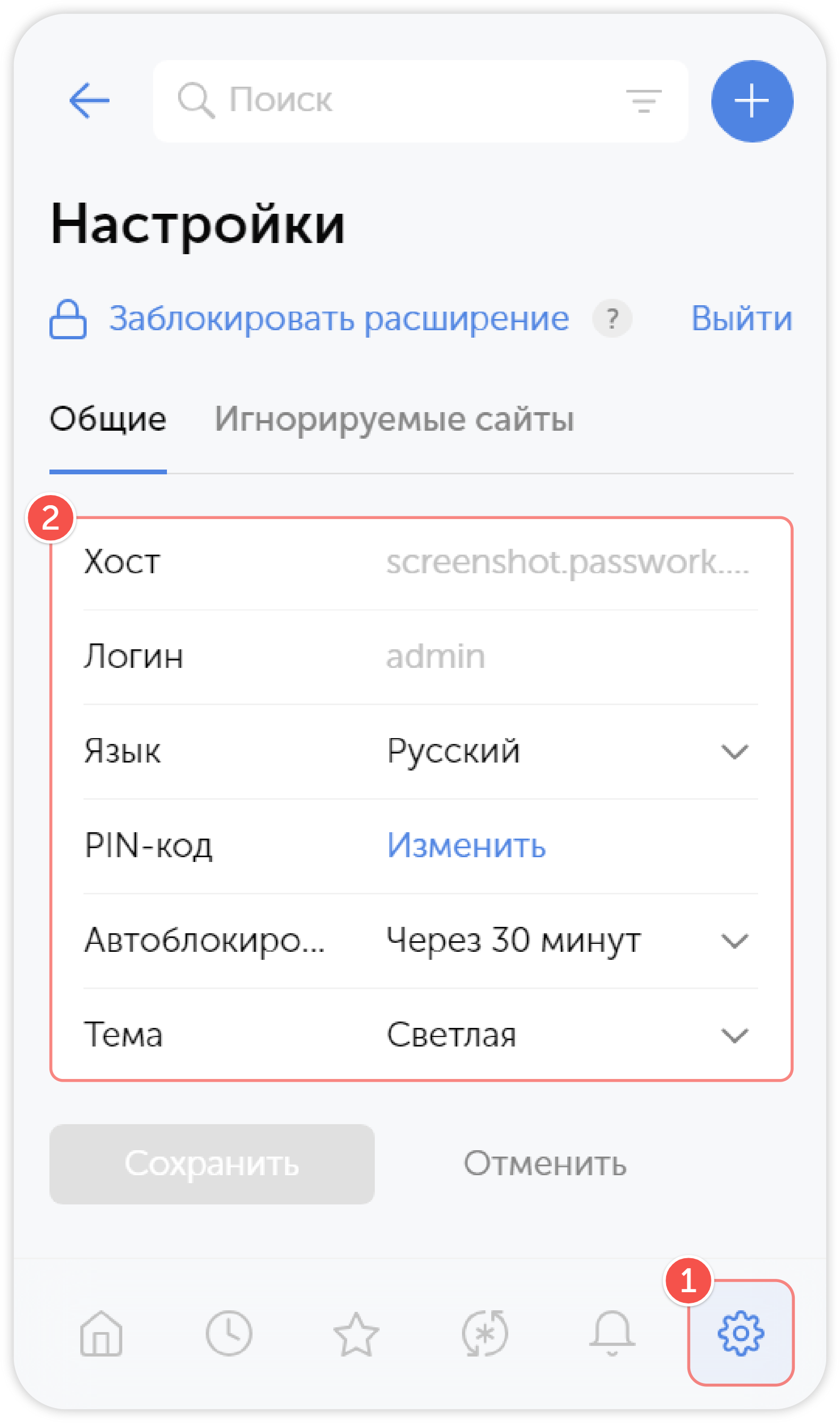 Общие настройки расширения