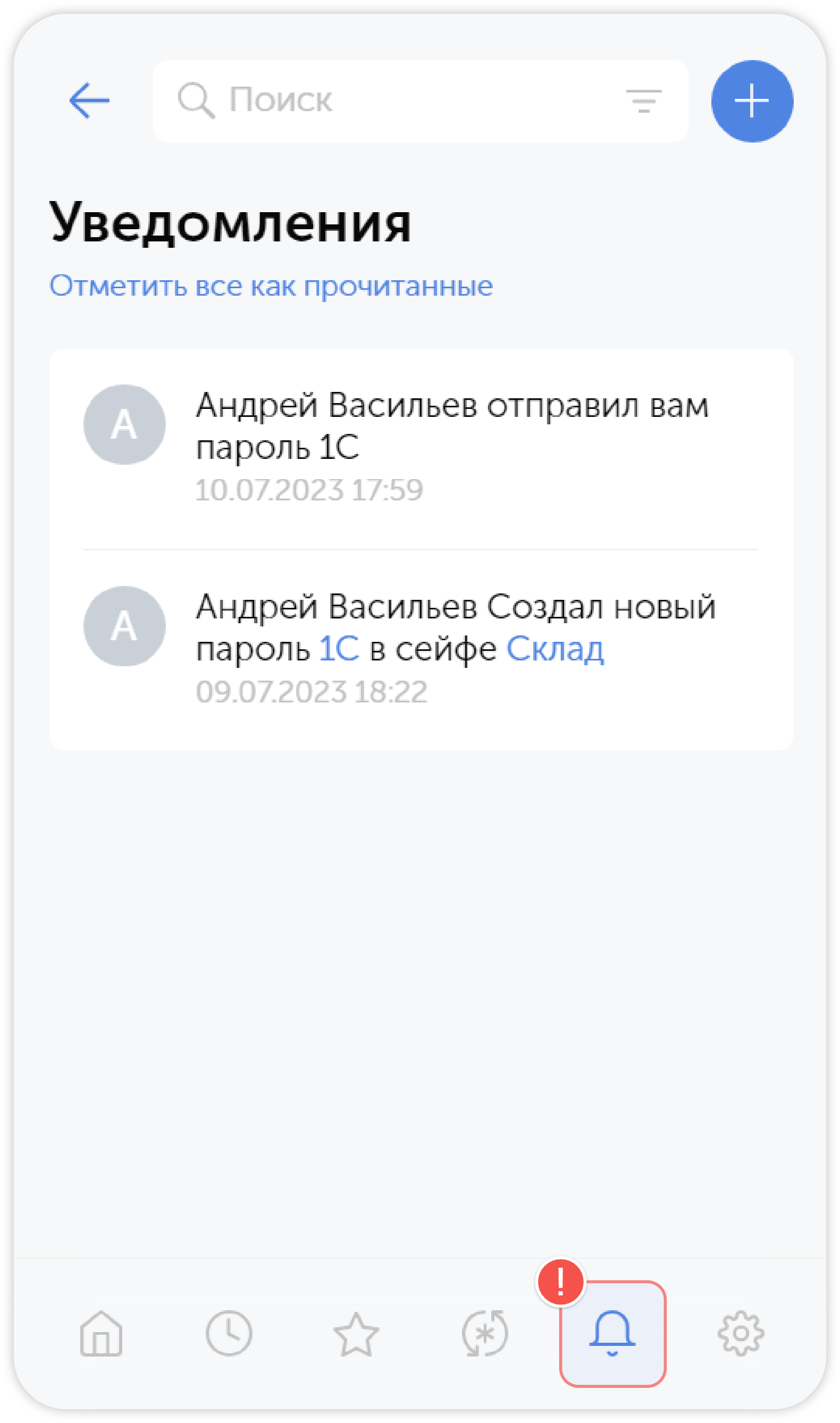 Уведомления в расширении