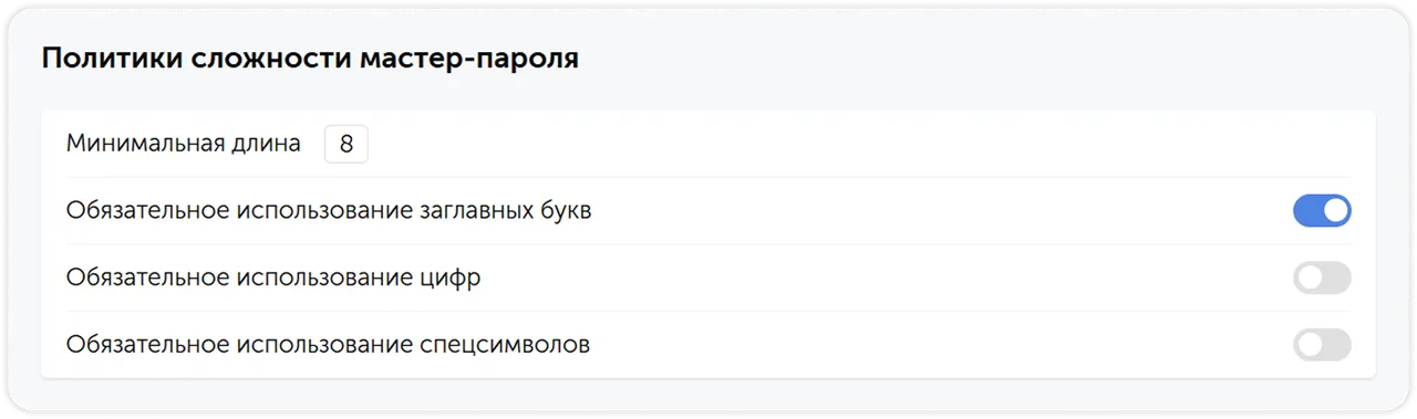 Политики сложности мастер-пароля