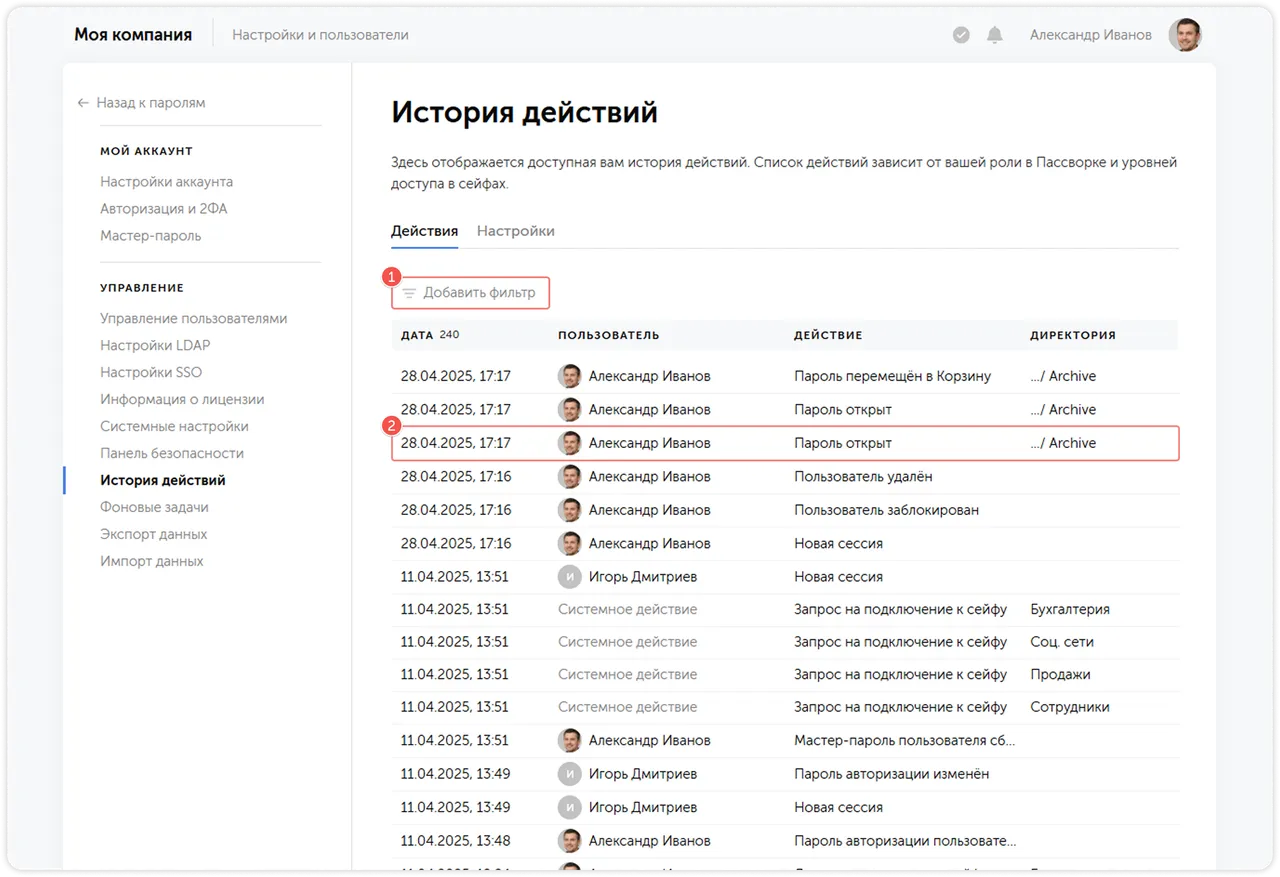 История действий