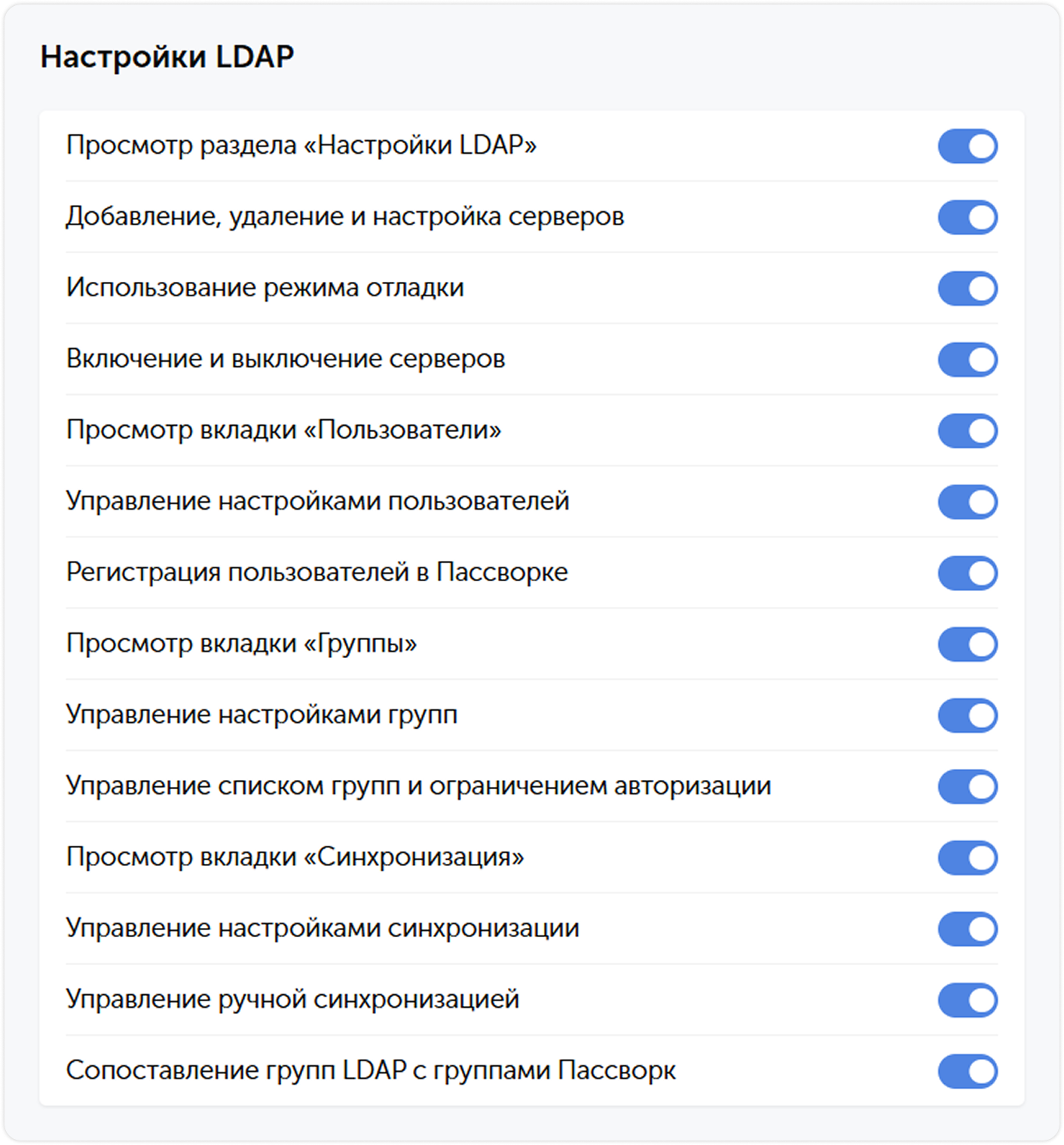 Права на настройки LDAP