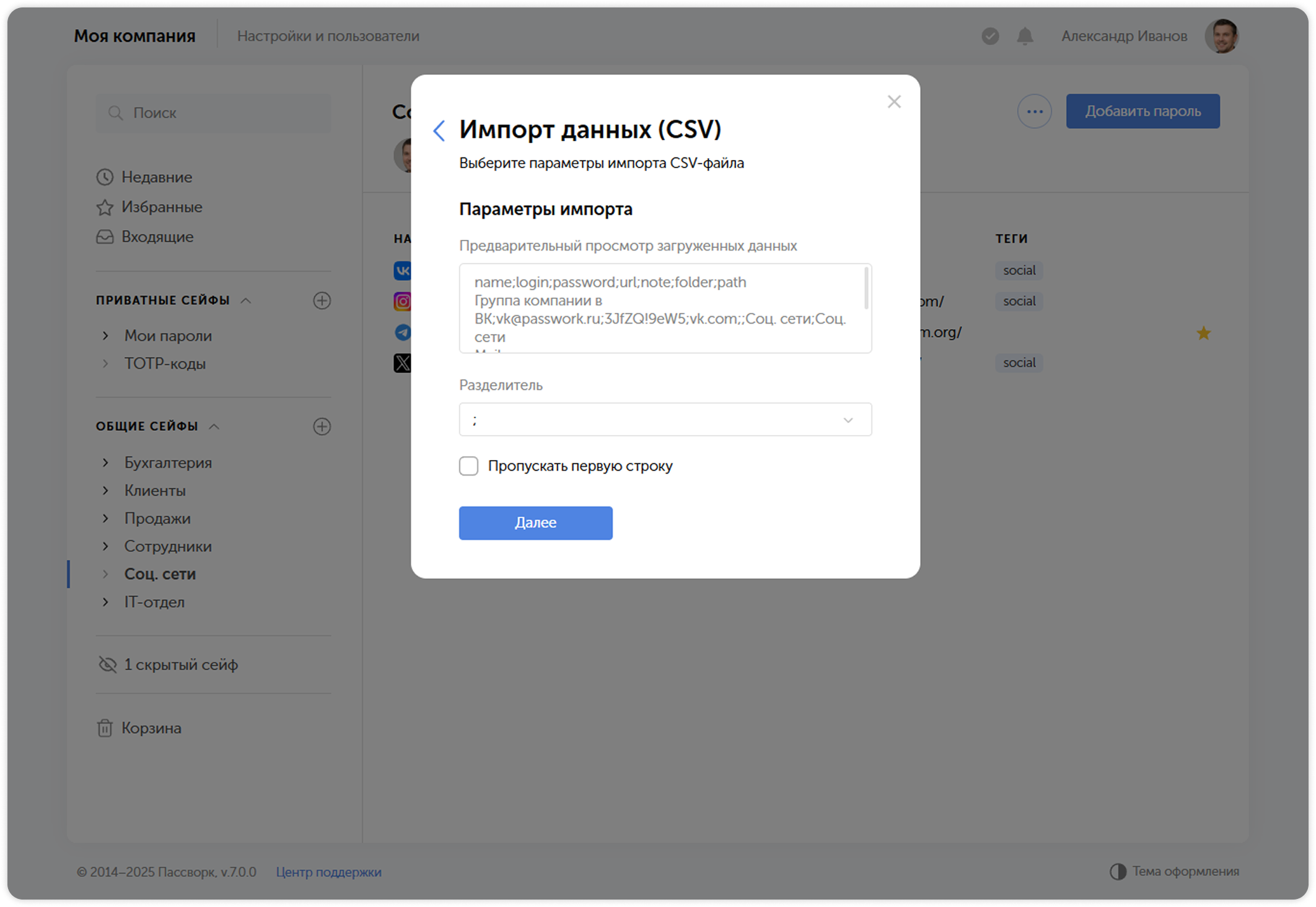 Предварительный просмотр CSV-файла
