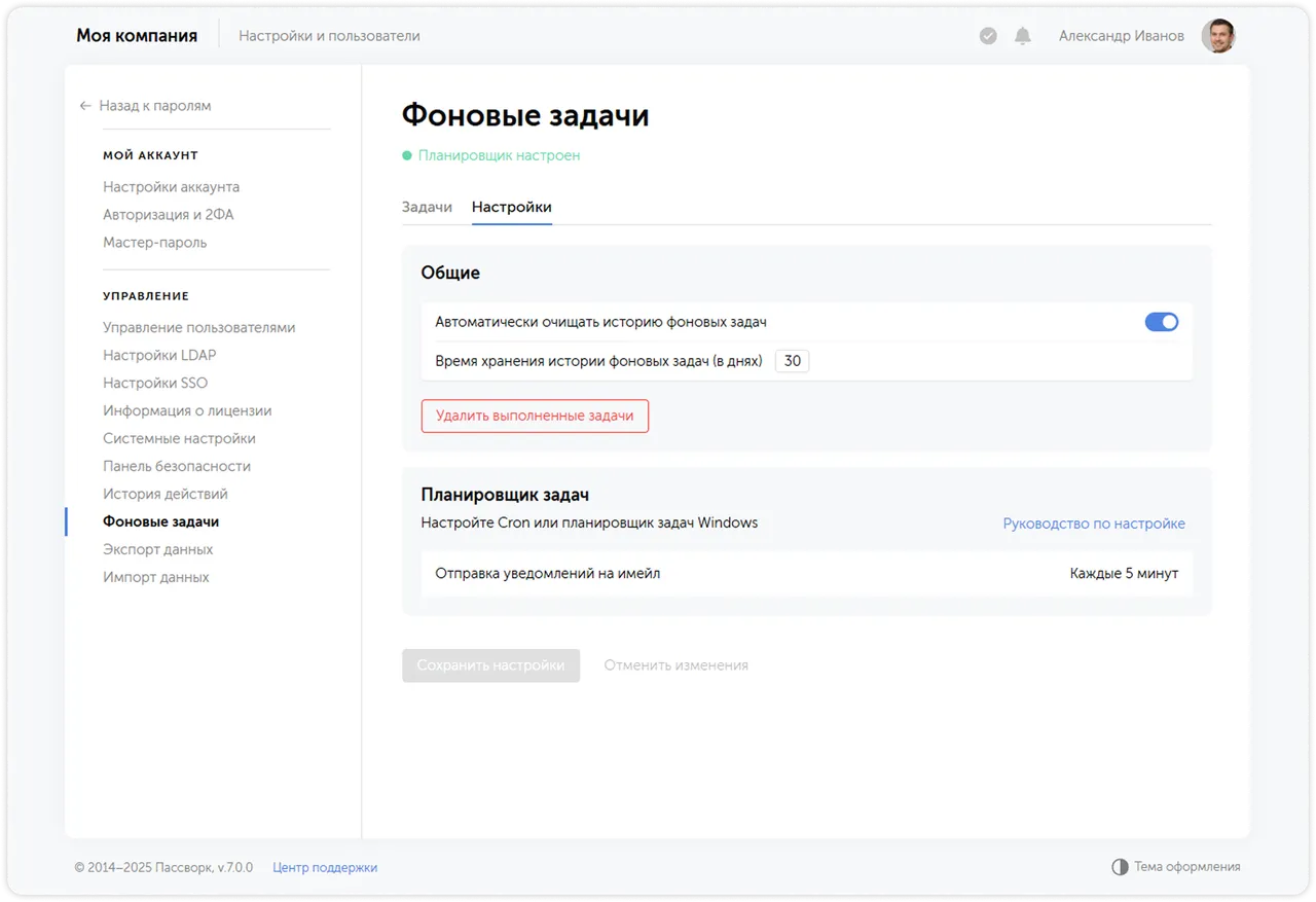 Настройки фоновых задач