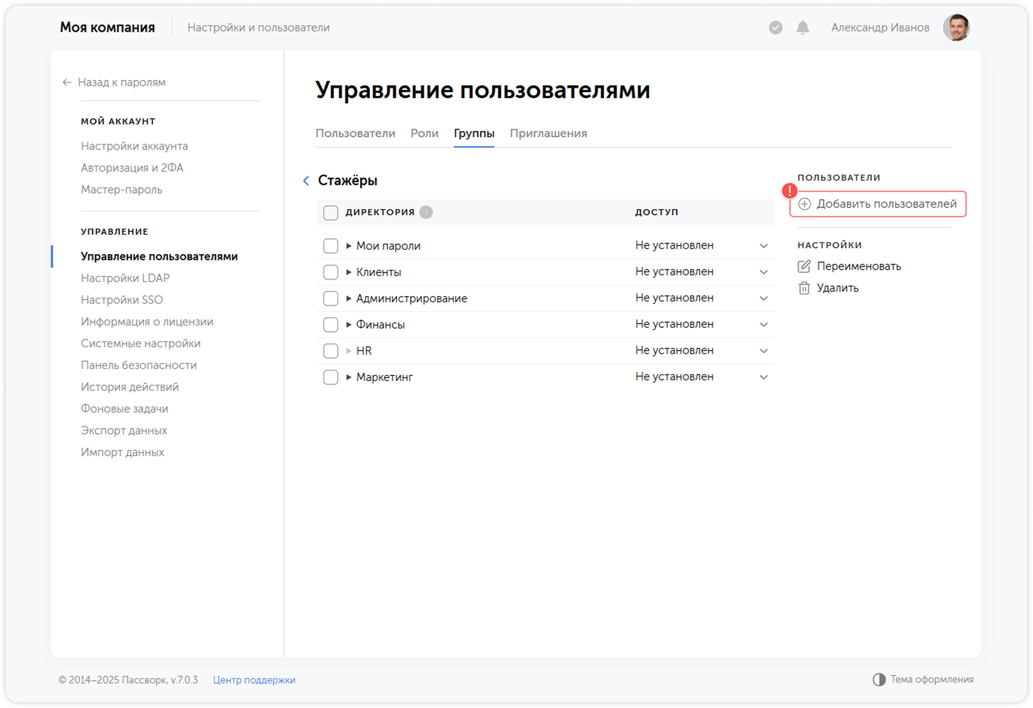 Добавить пользователей в группу