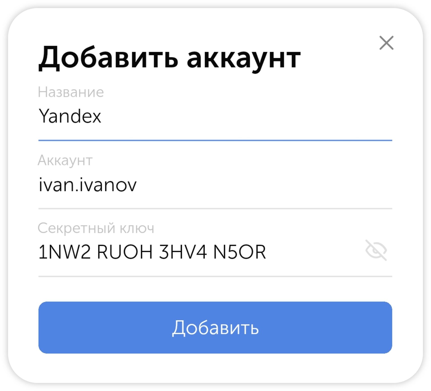 Добавление аккаунта вручную