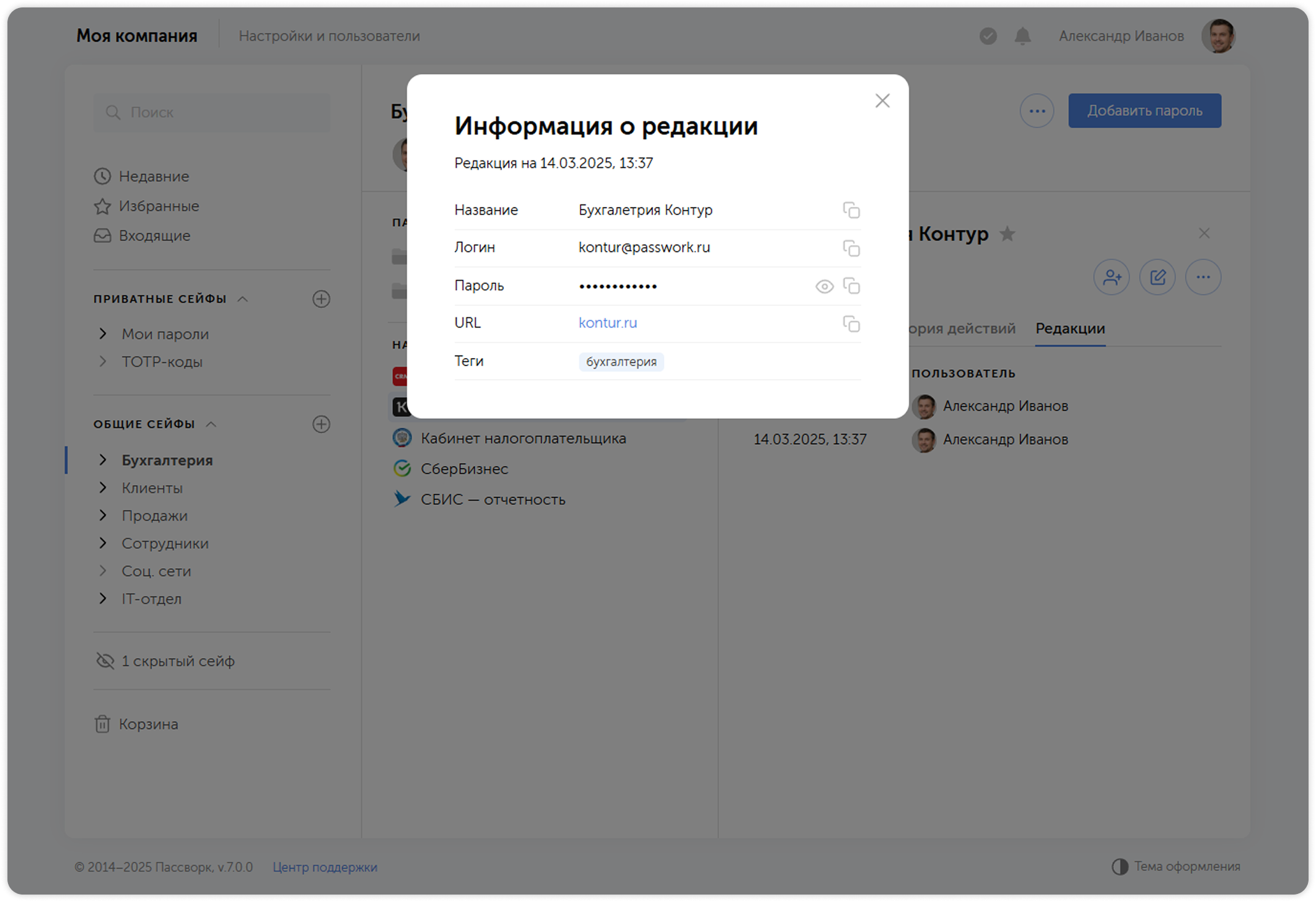 Детализация изменений пароля