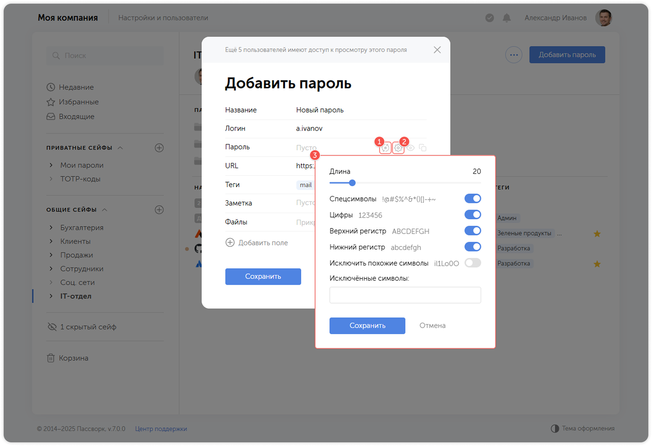 Генератор паролей