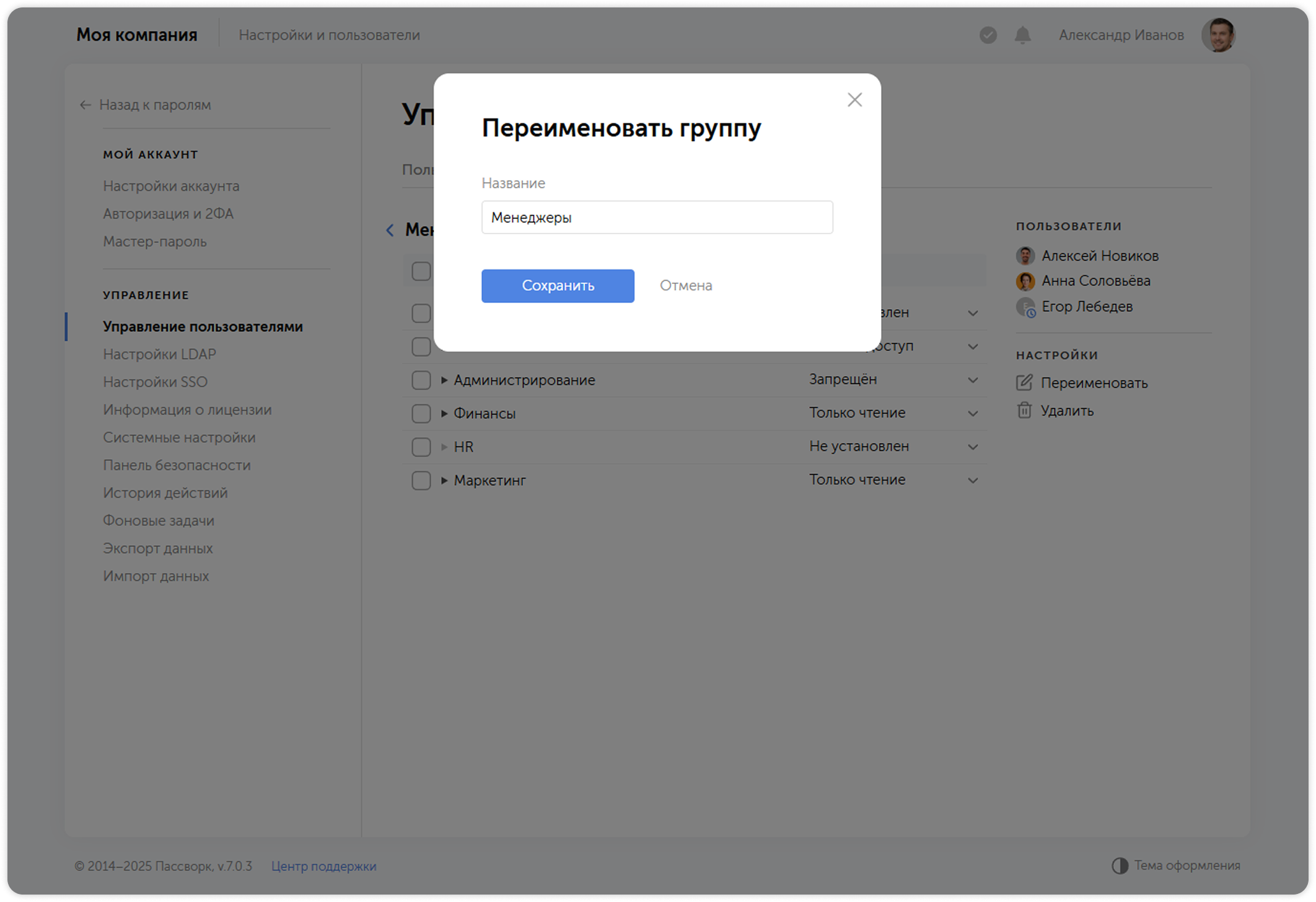 Ввод нового названия группы