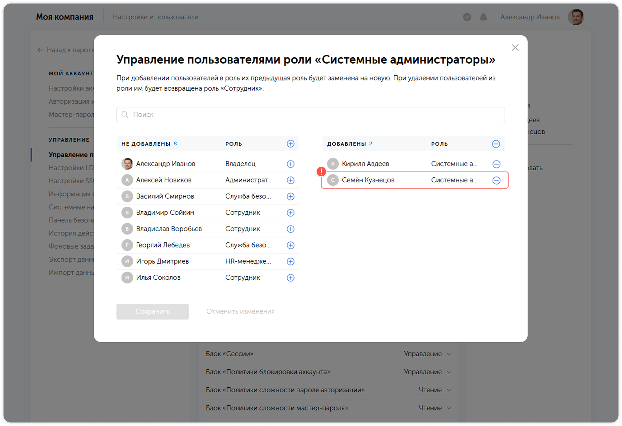 Снять роль с пользователя