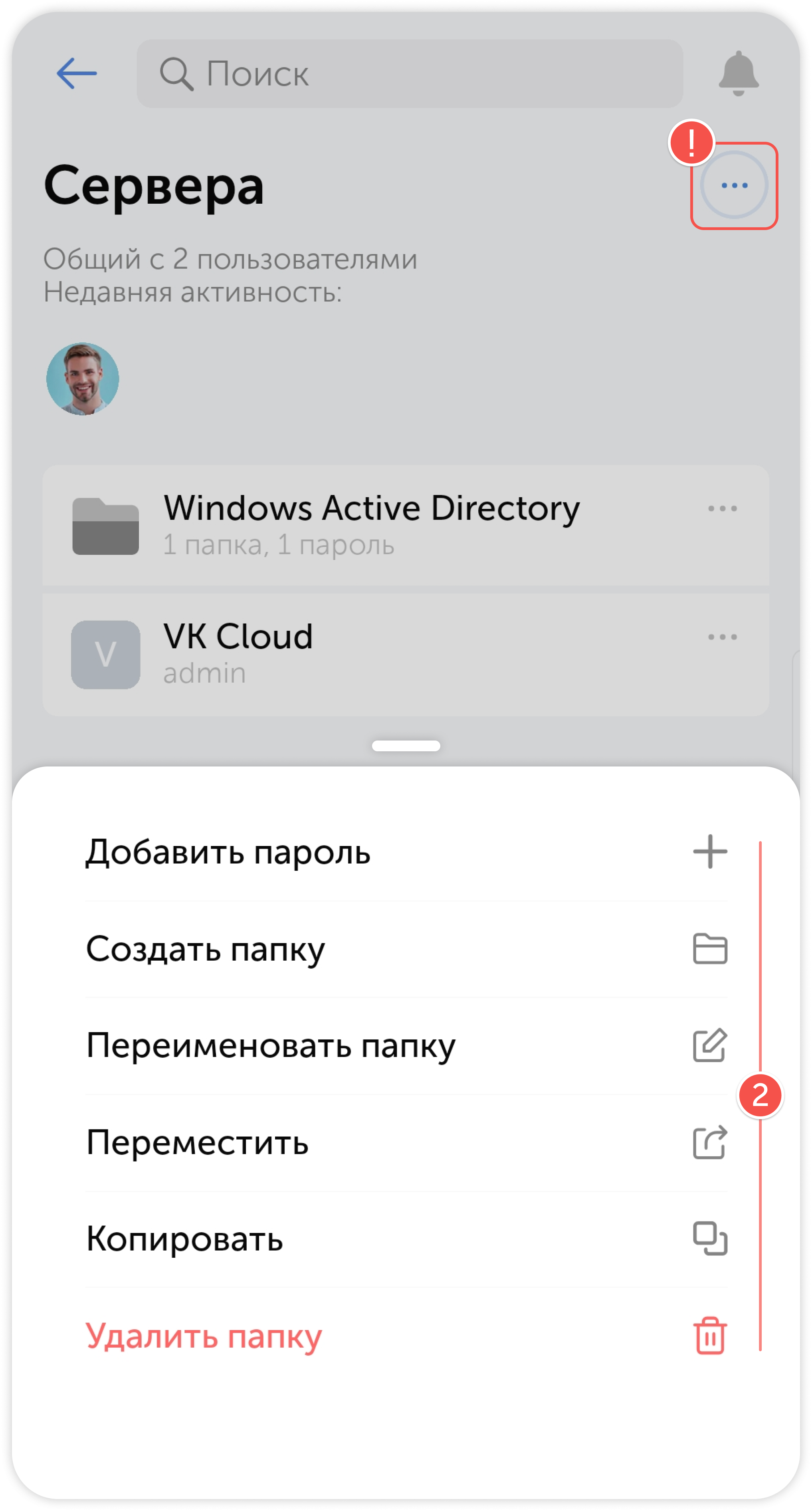 Управление папками