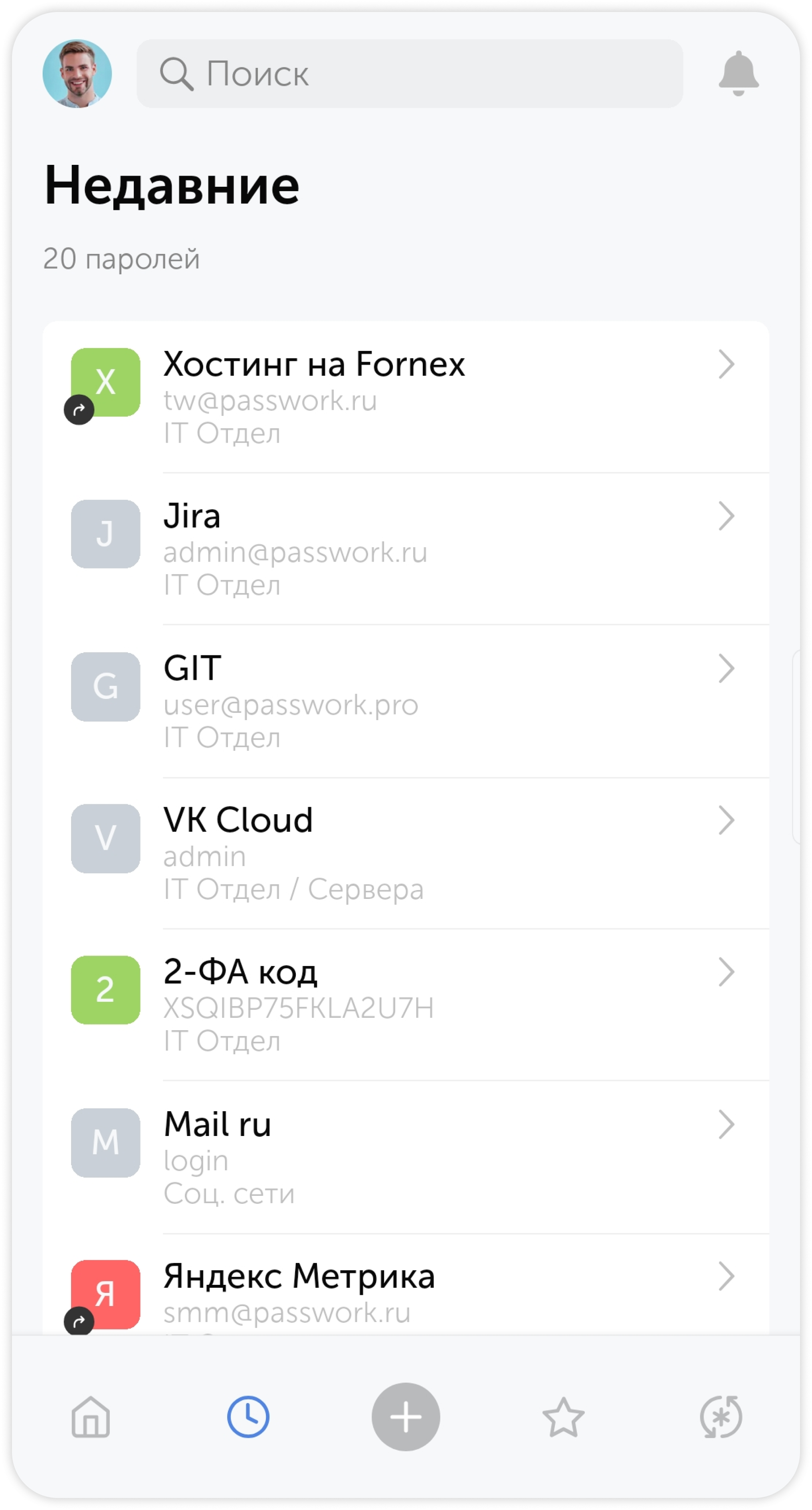 Недавние пароли