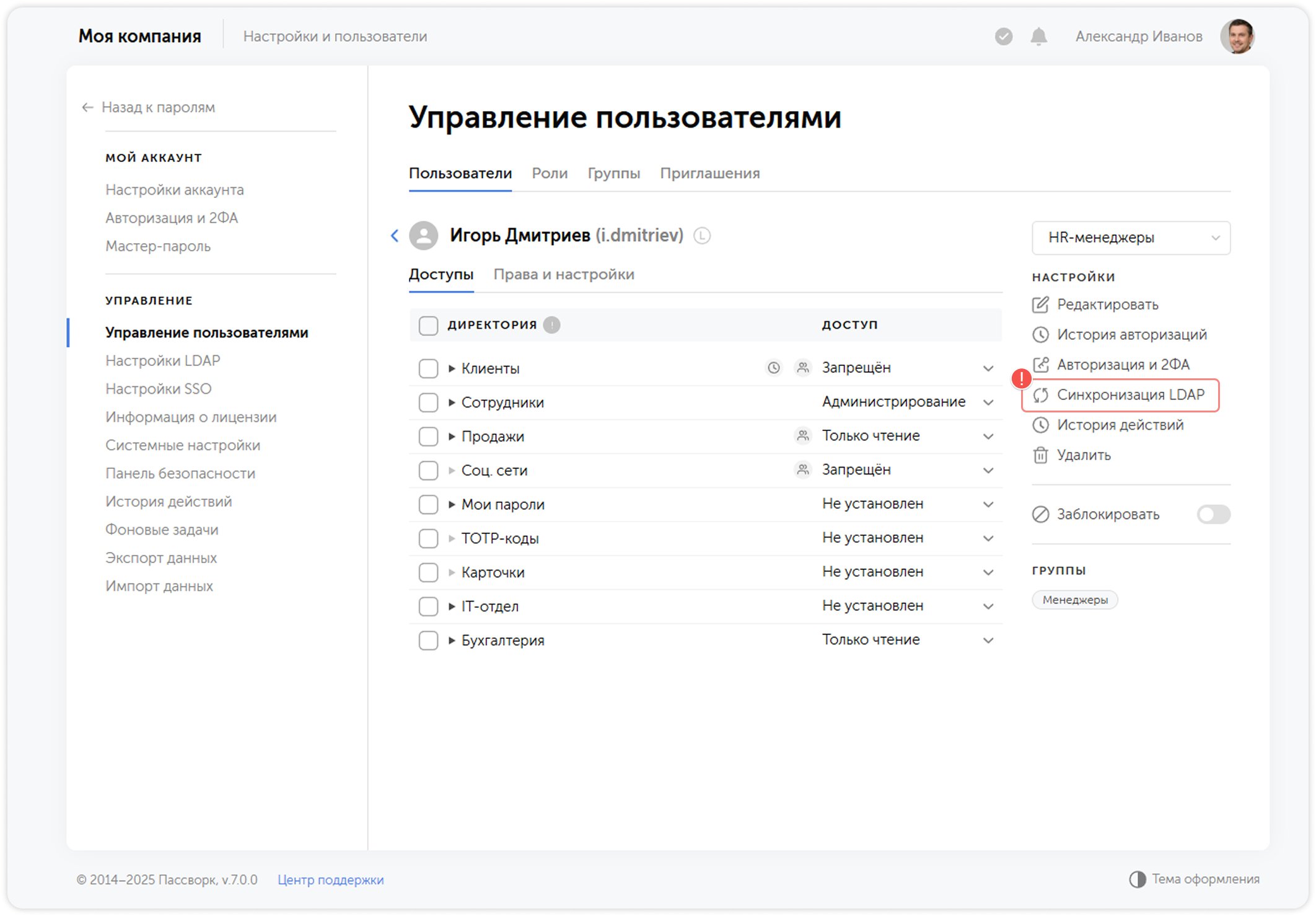 Синхронизация LDAP — выбор пользователя