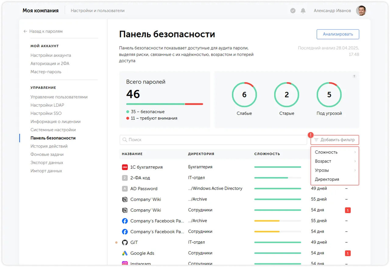 Фильтры панели безопасности