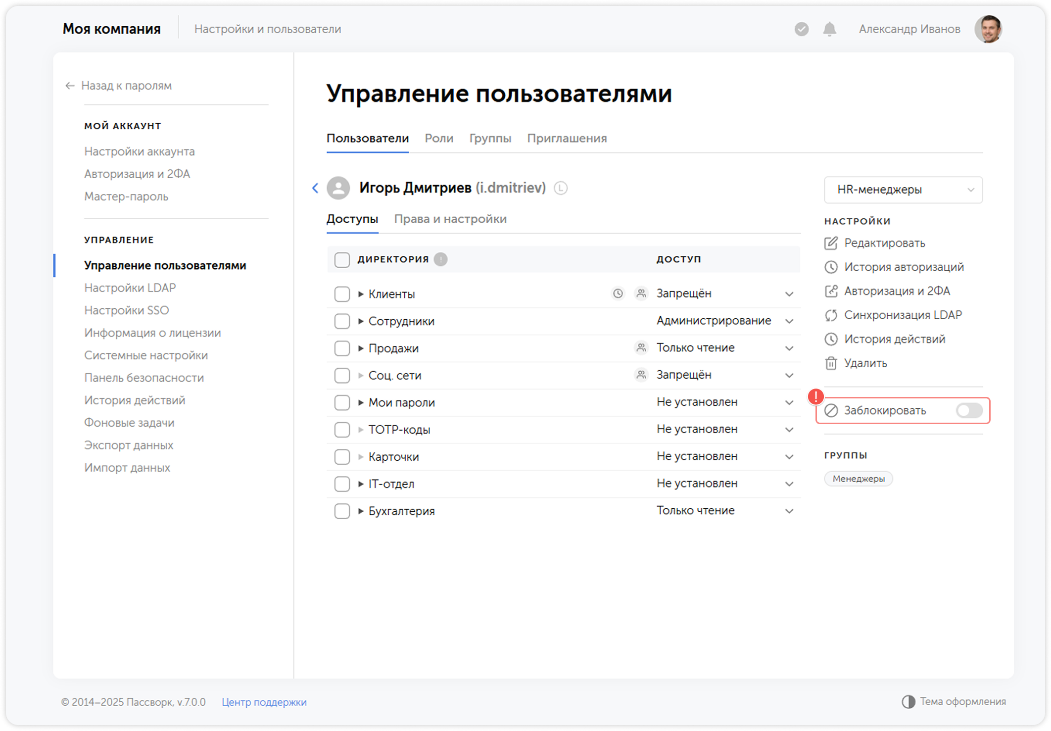 Заблокировать пользователя