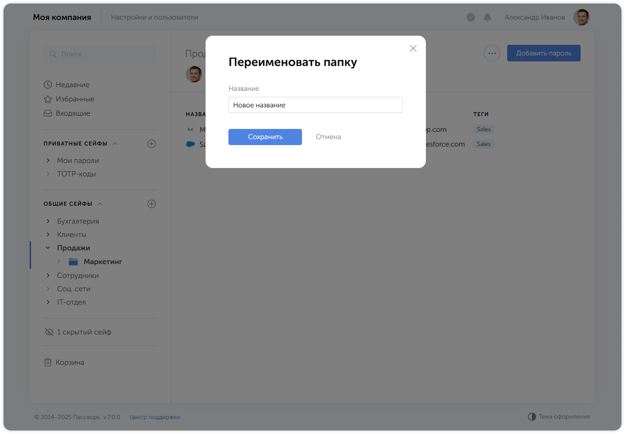 Переименование папки