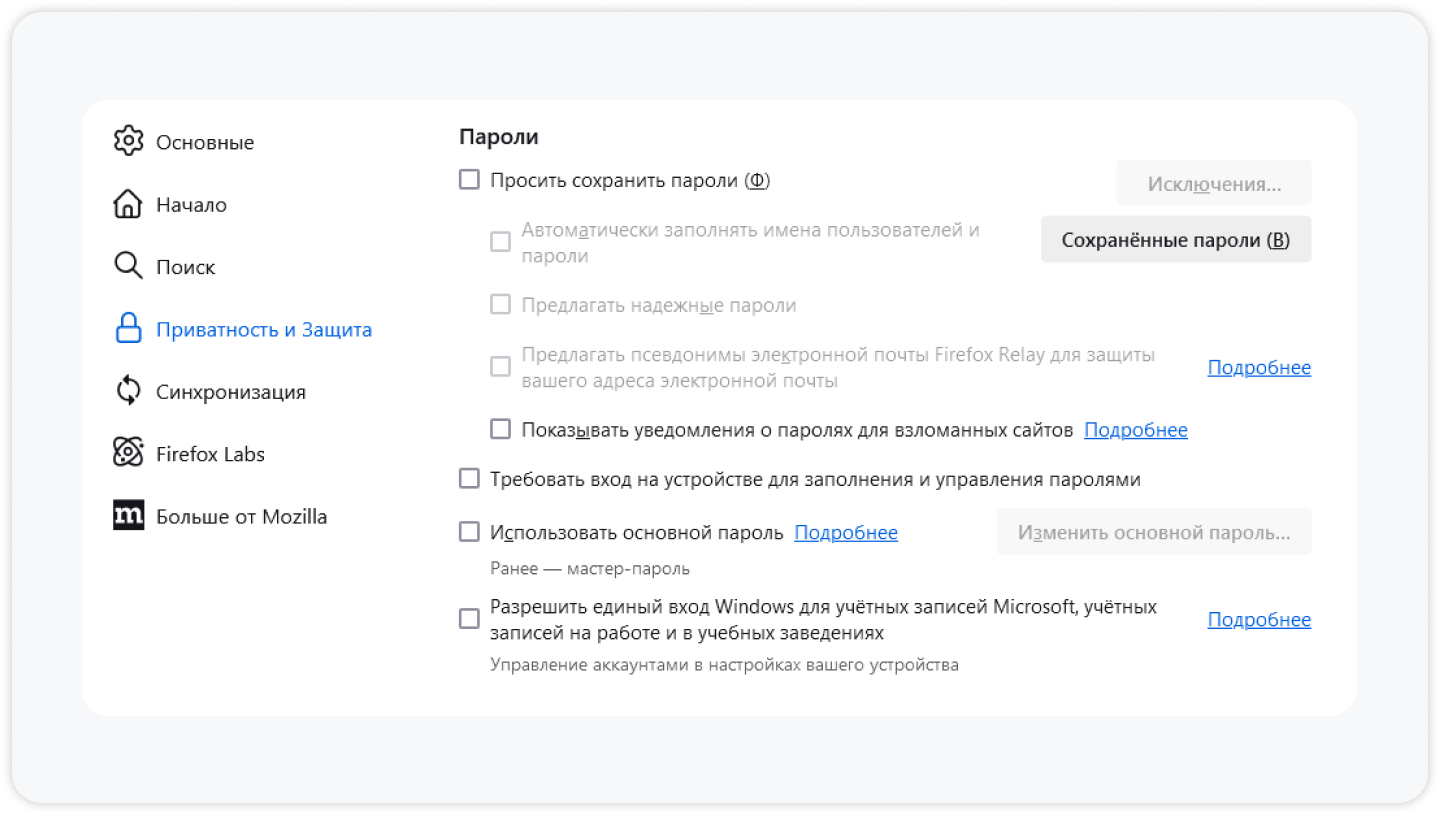 Отключение менеджера паролей в Firefox