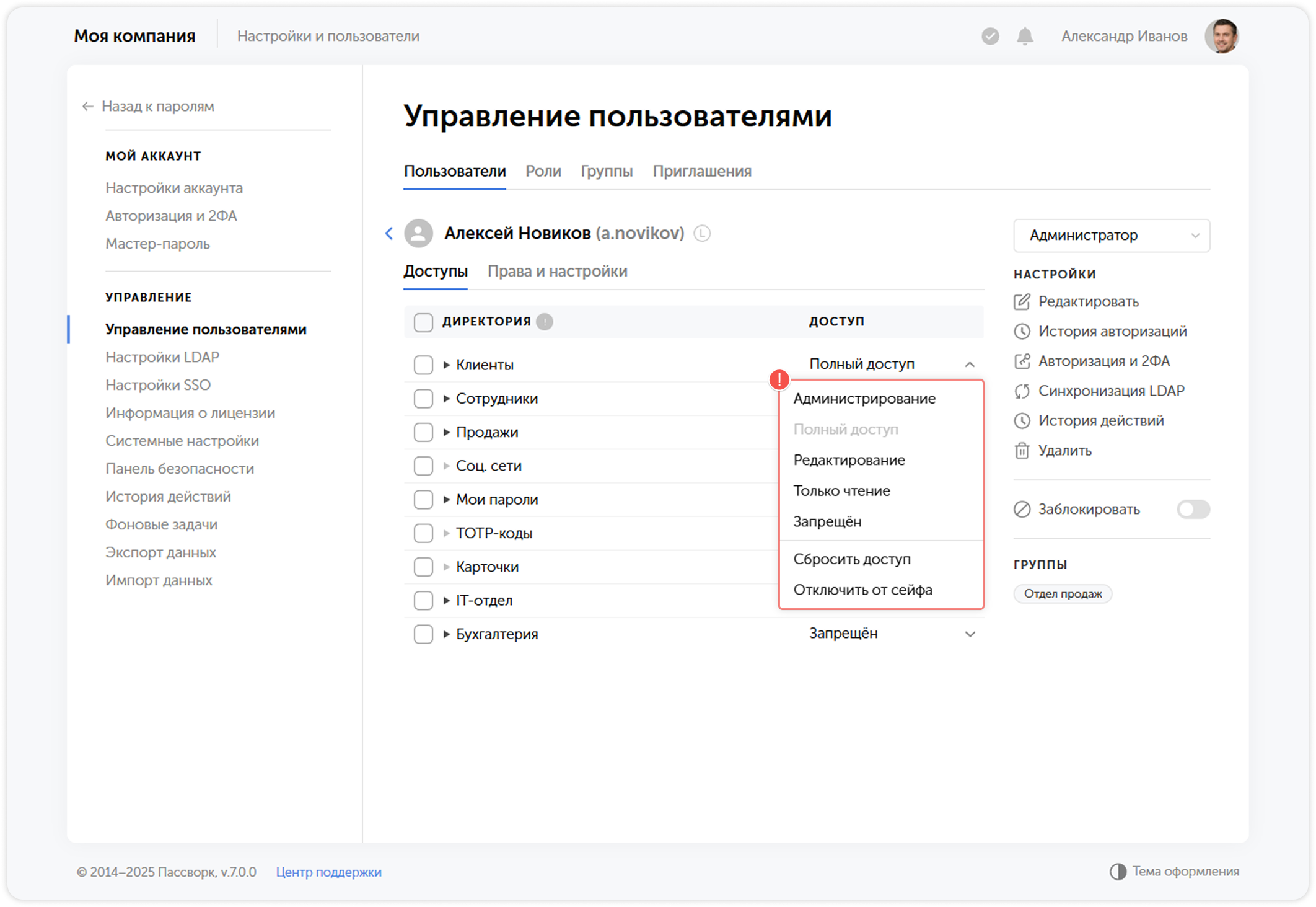 Изменение уровня доступа пользователя