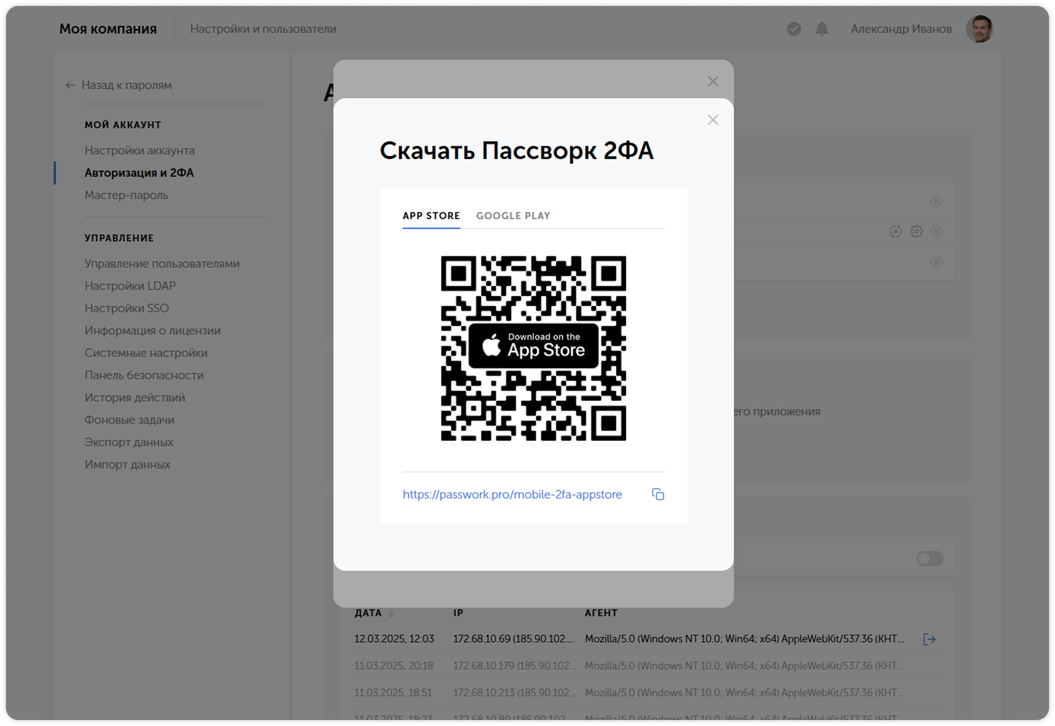 Пассворк 2ФА — выбор приложения