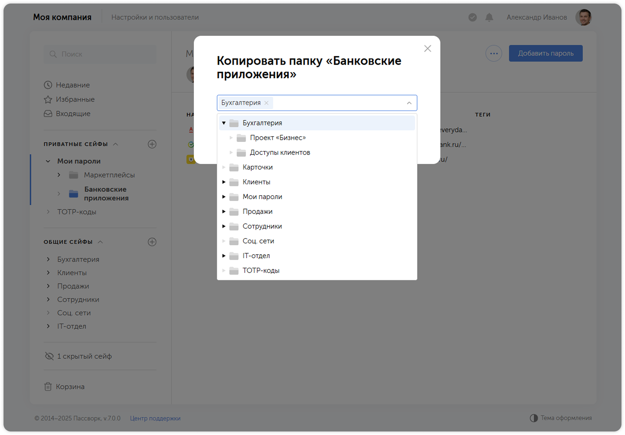 Выбор расположения для копирования папки