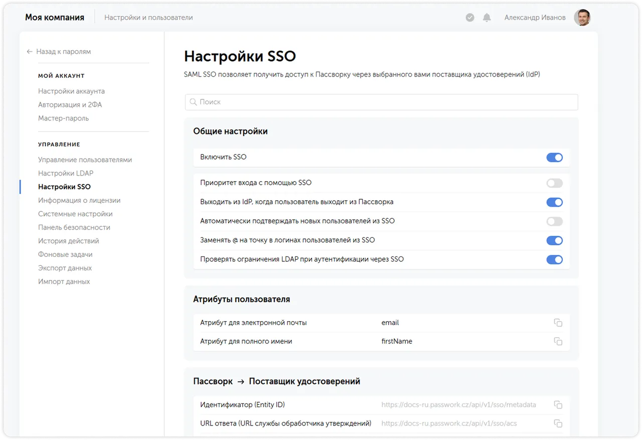 Настройки SSO