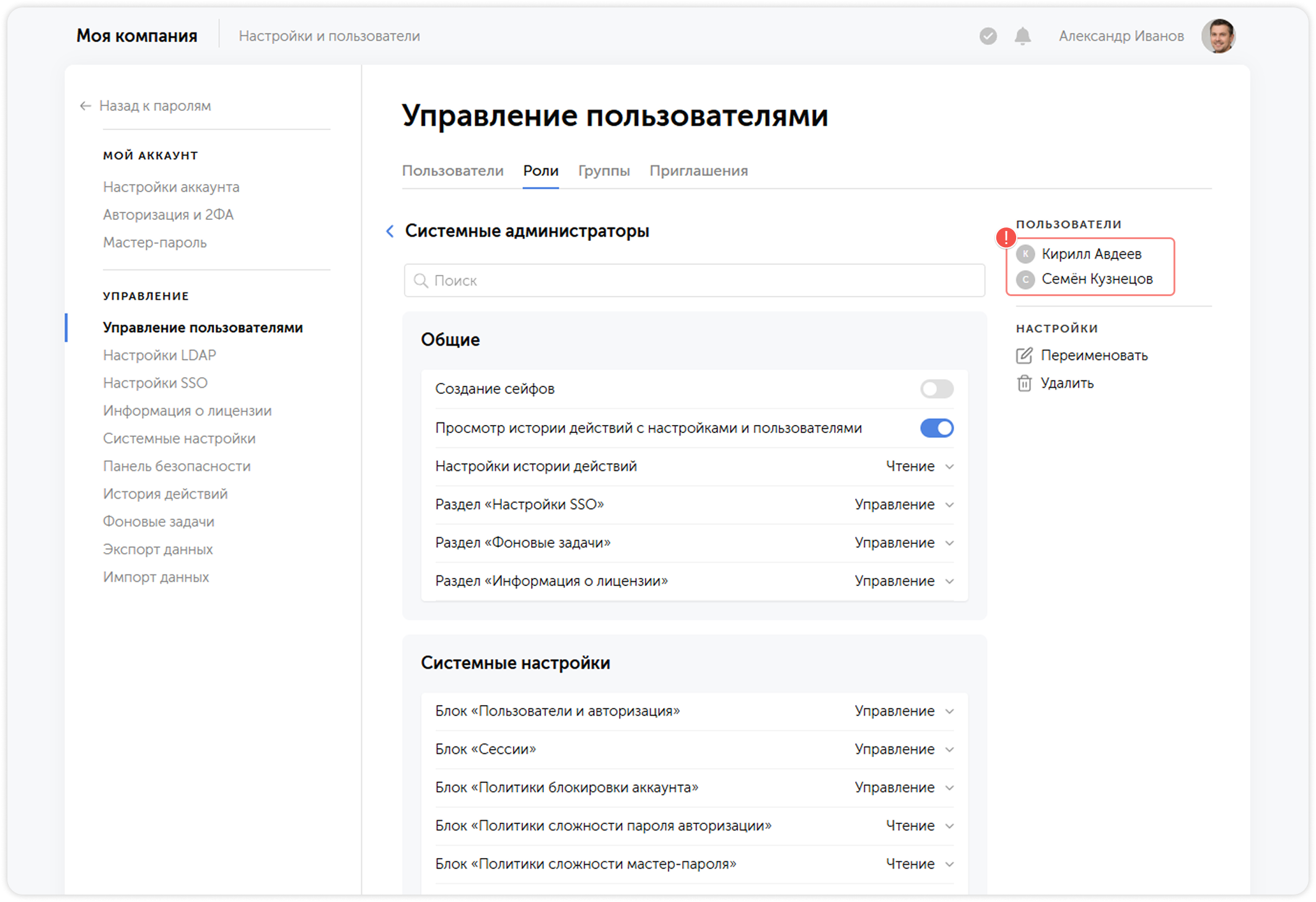 Список пользователей роли