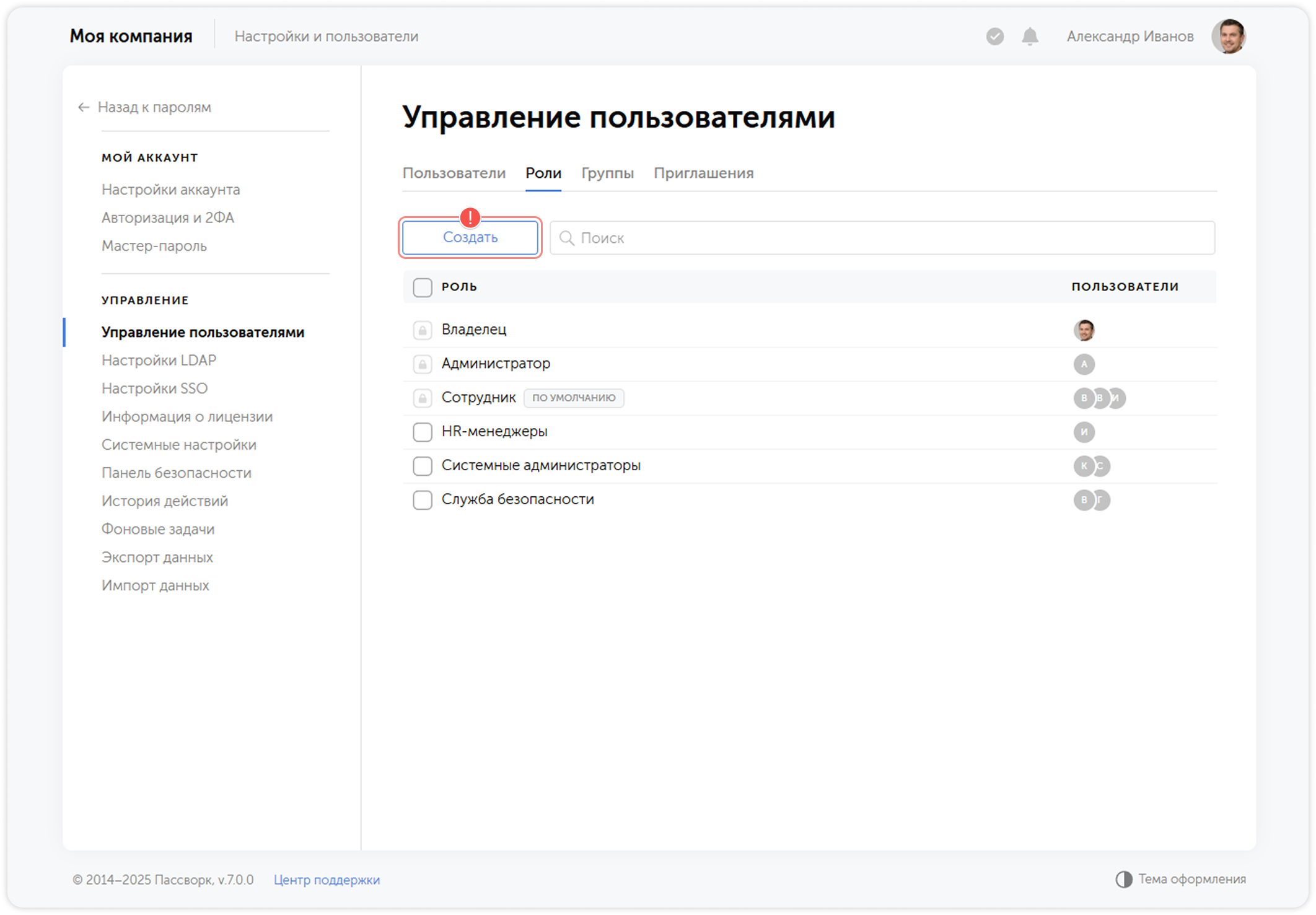 Создать роль — вкладка Роли