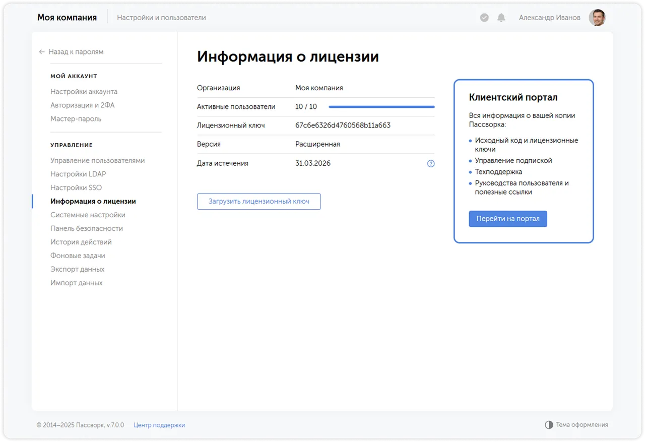 Информация о лицензии