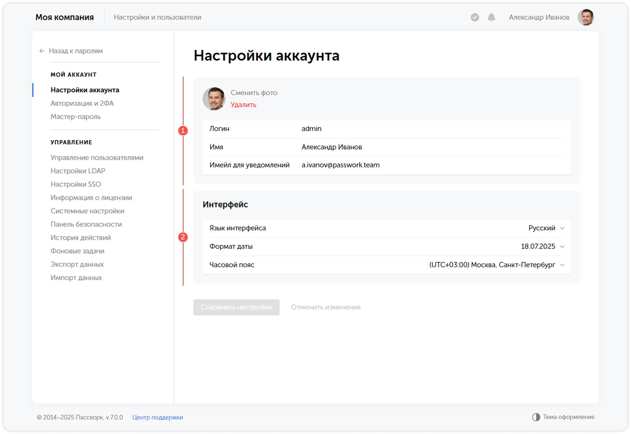 Разделы настроек аккаунта
