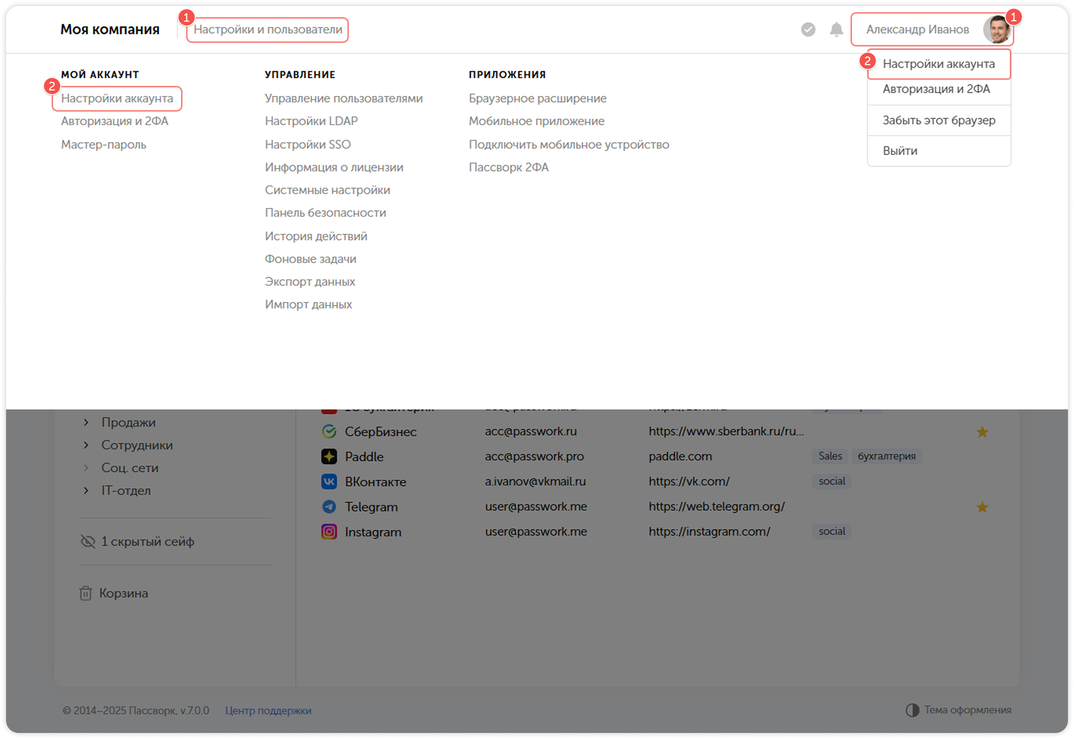 Открытие настроек аккаунта