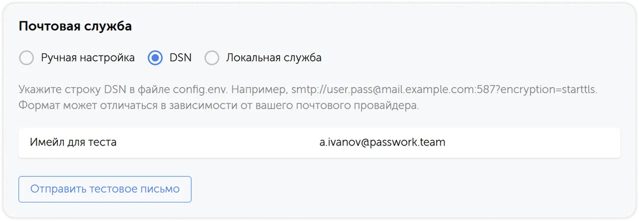 Почтовая служба