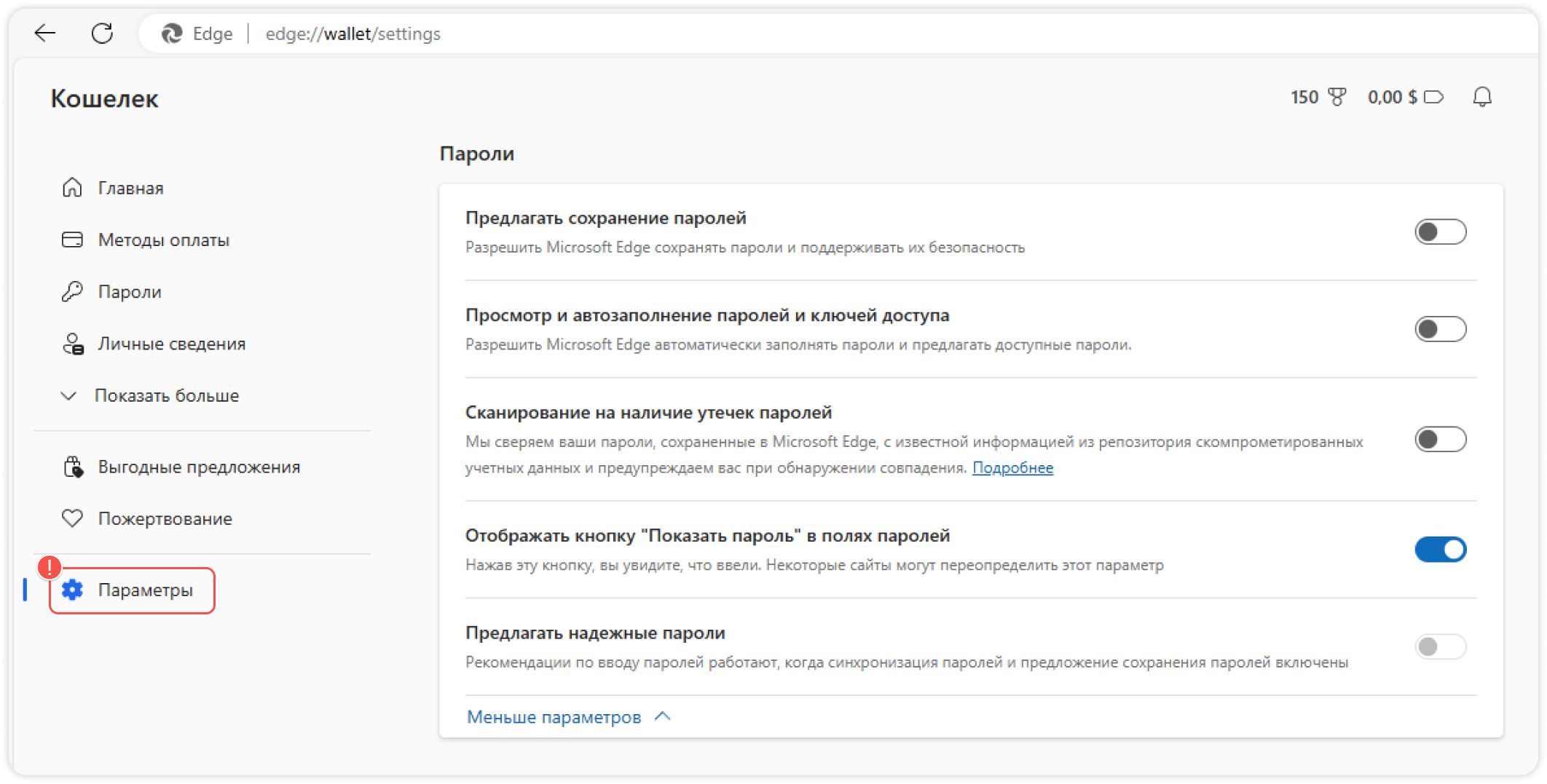 Отключение автозаполнения паролей в Edge