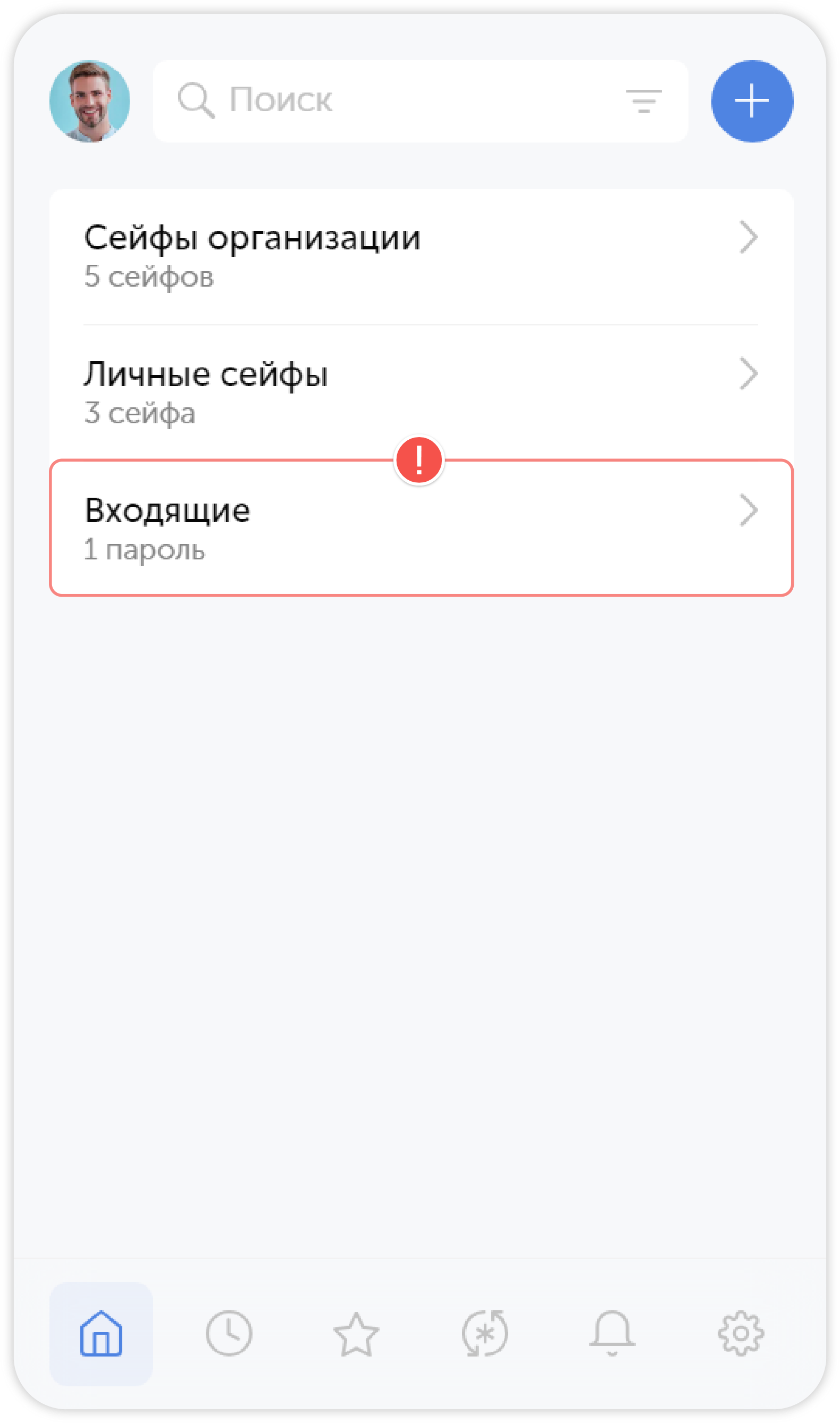 Входящие