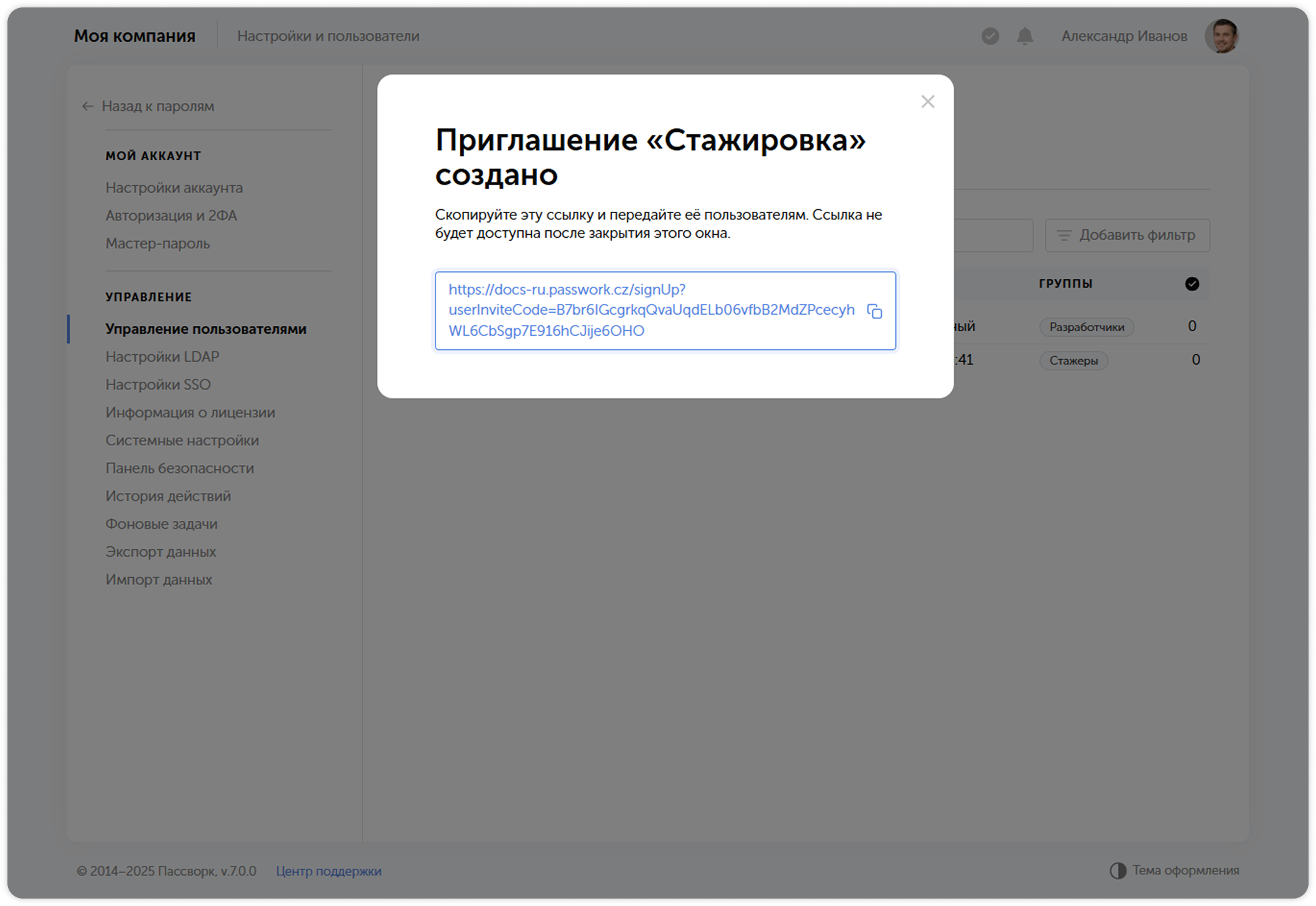 Скопировать ссылку приглашения