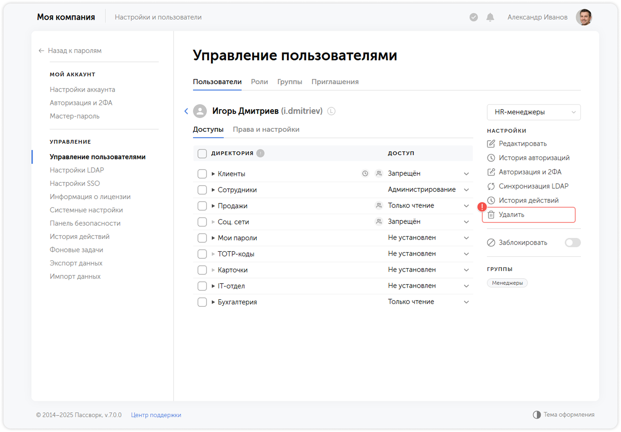 Удаление пользователя — шаг 1