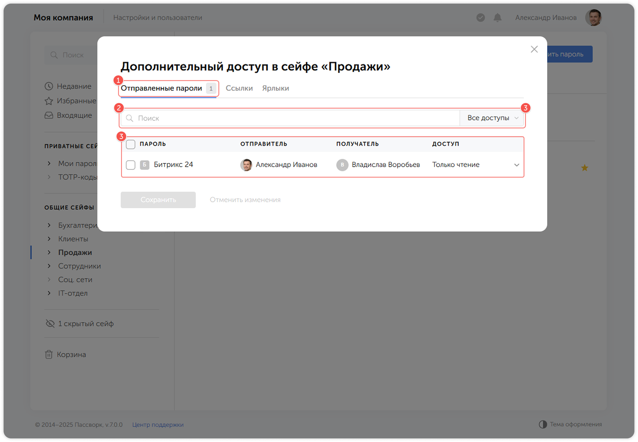 Просмотр отправленных паролей
