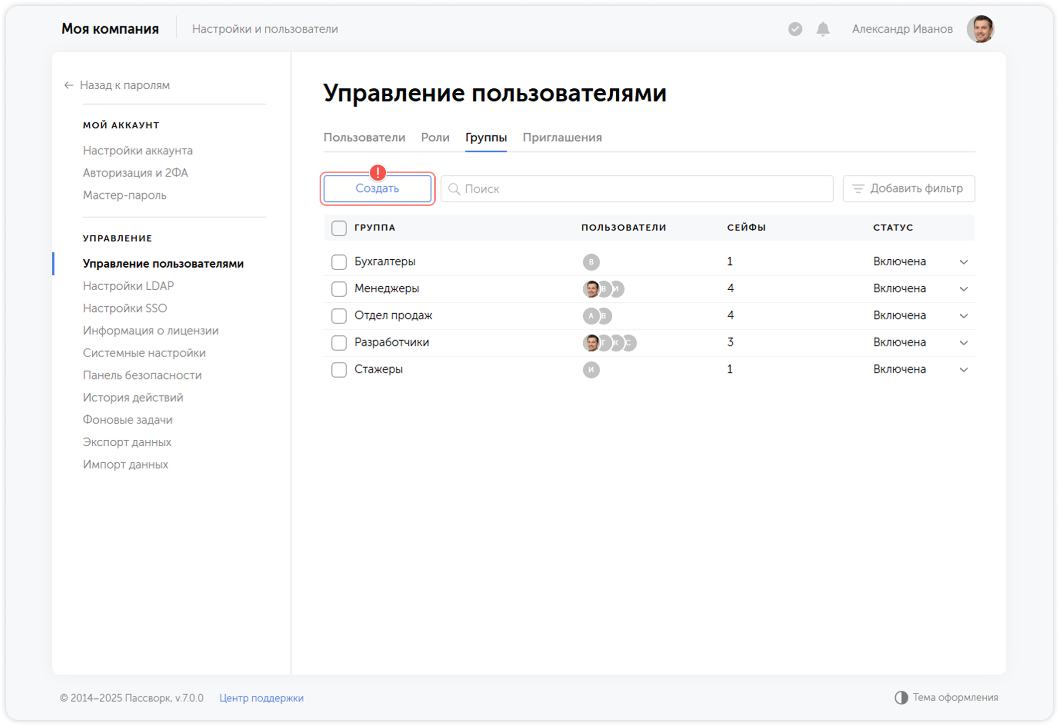 Создать группу