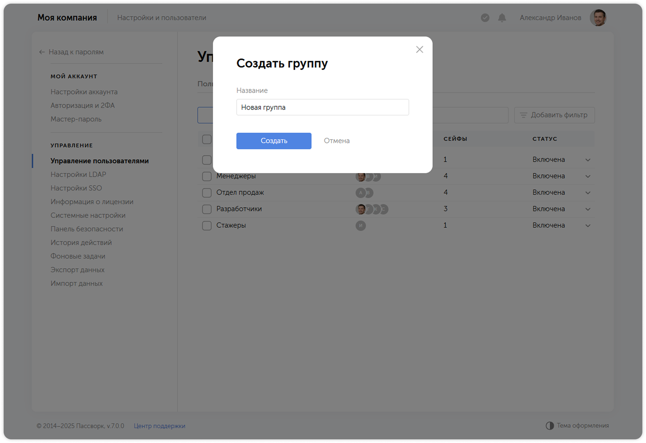 Ввод названия группы