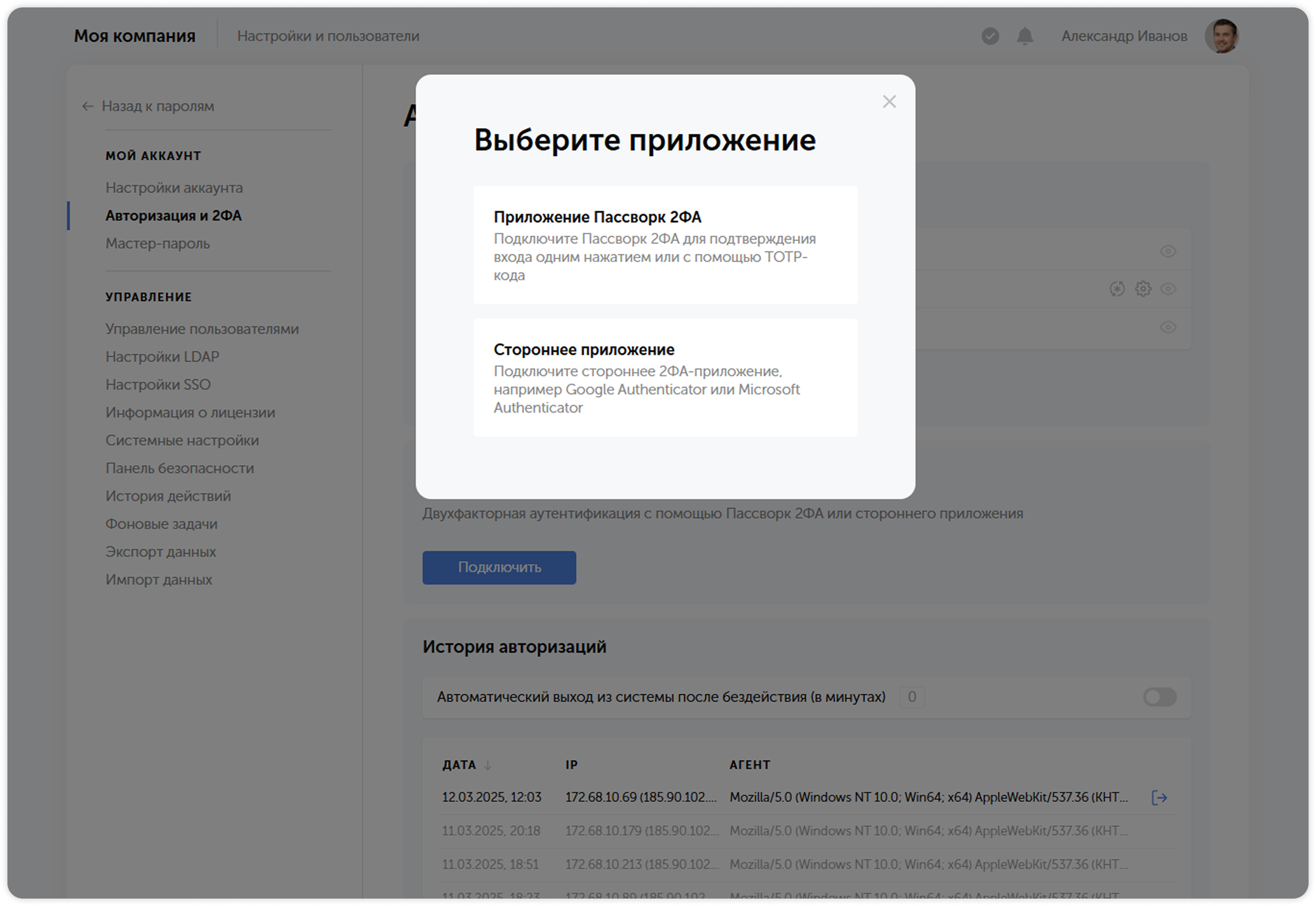 Выбор приложения для 2ФА