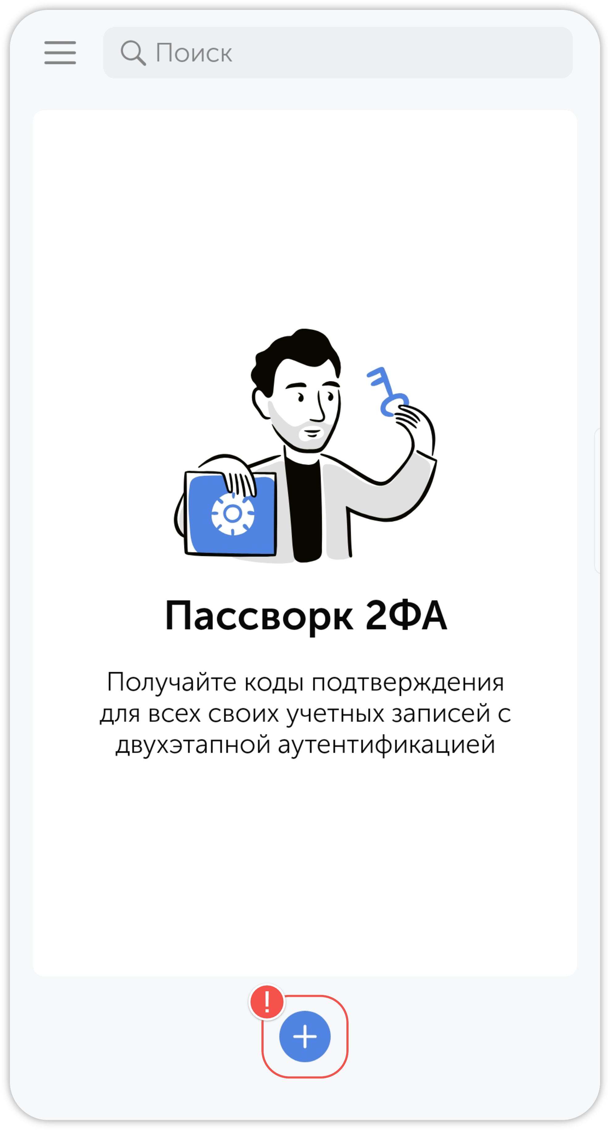 Добавление нового аккаунта в Пассворк 2ФА