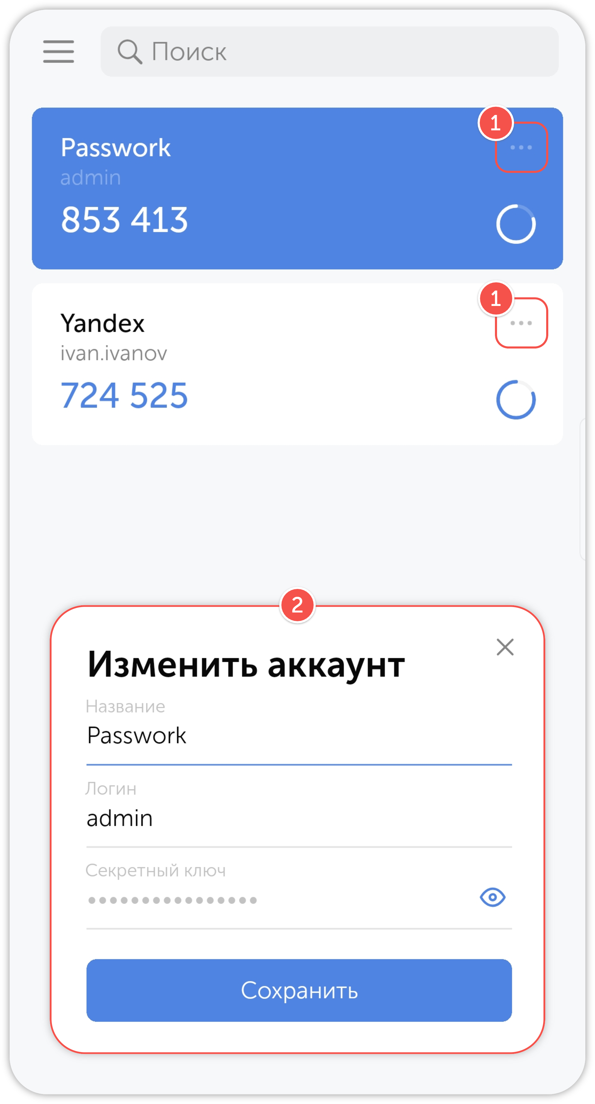 Редактирование аккаунта