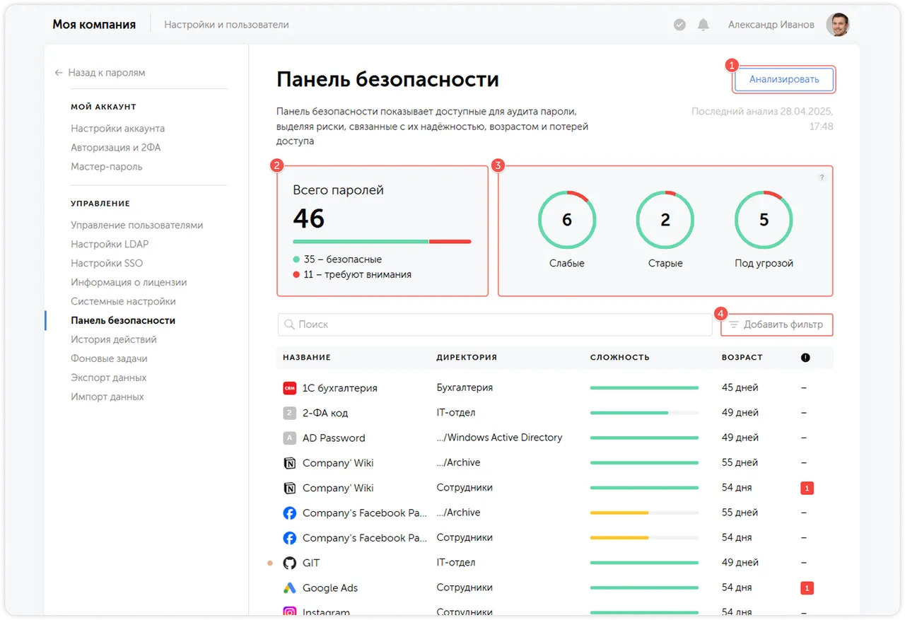 Панель безопасности