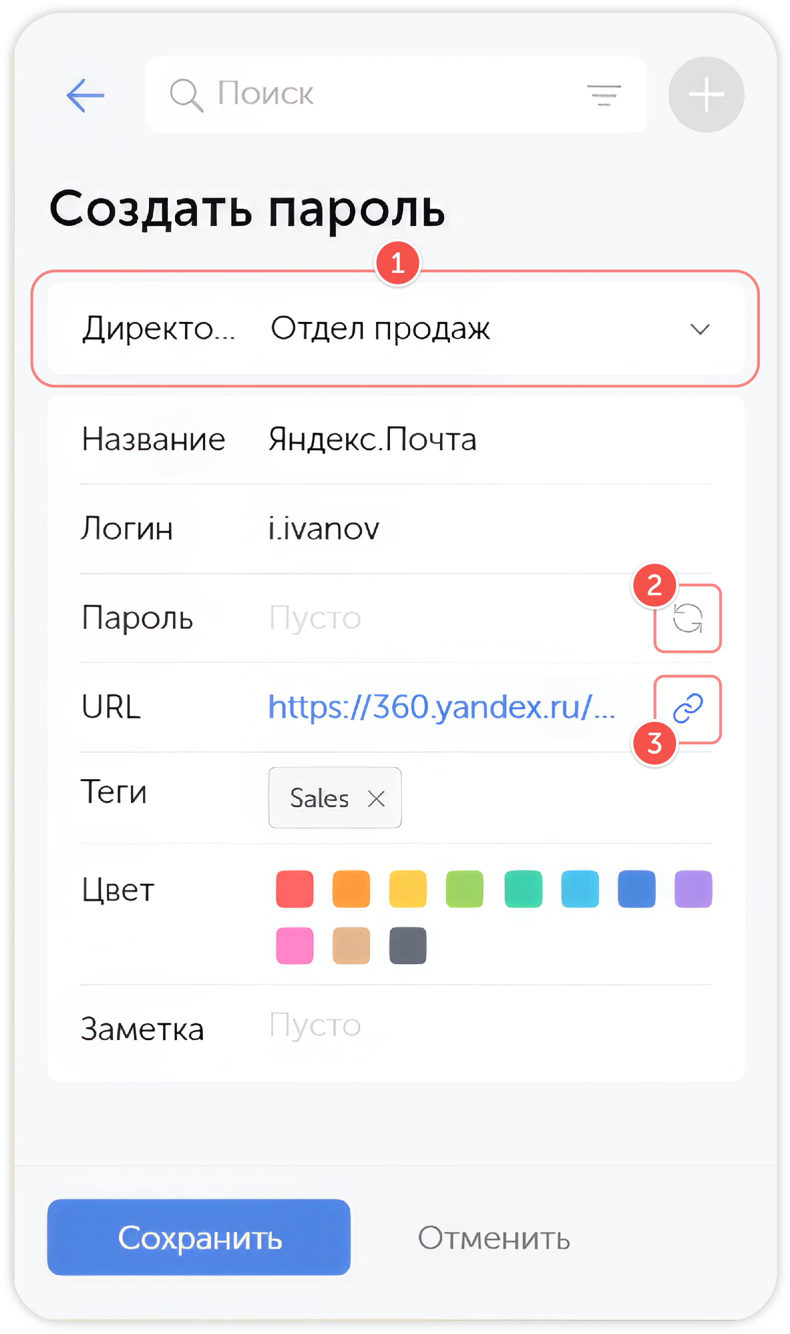 Форма создания пароля