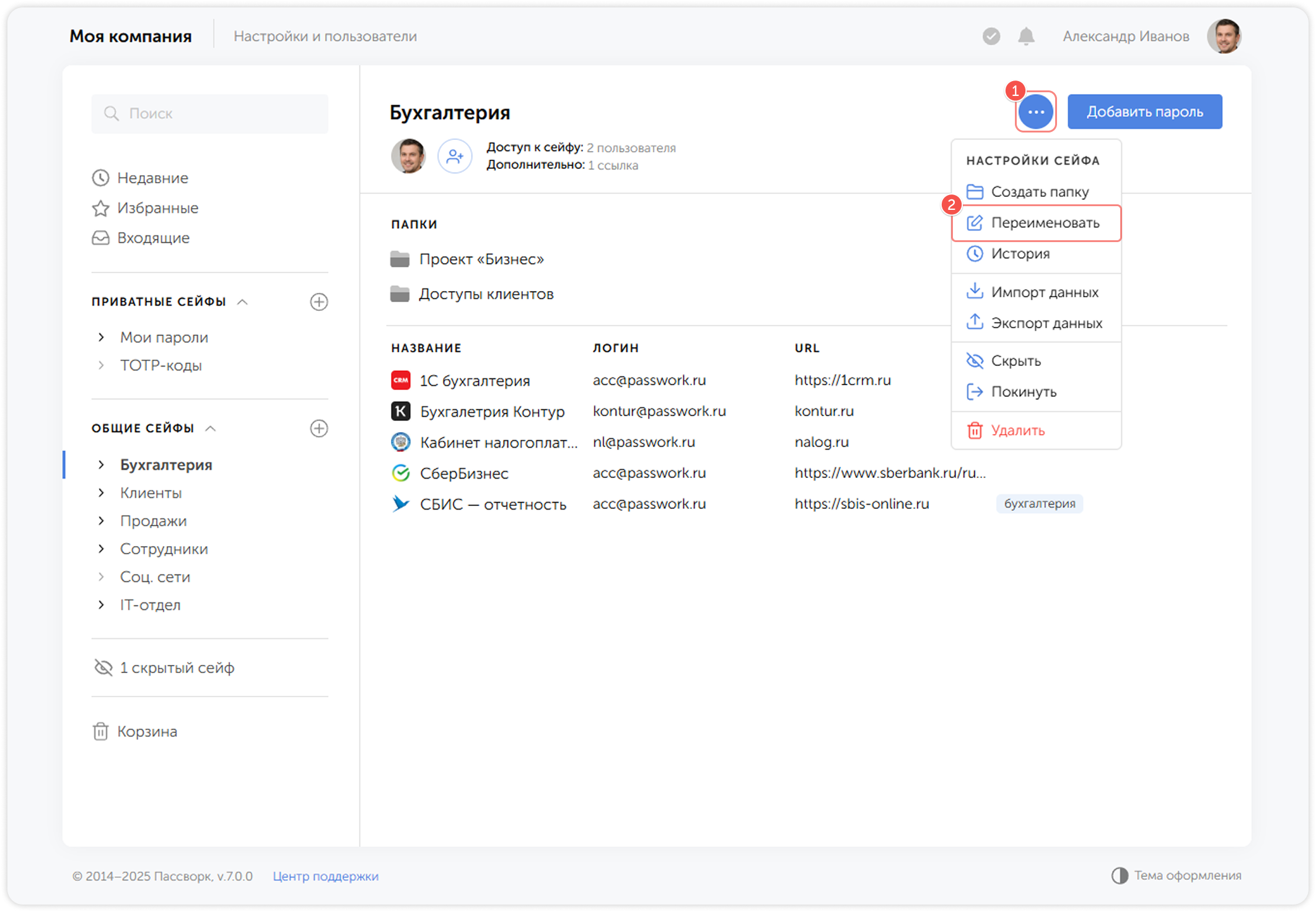 Меню настроек сейфа