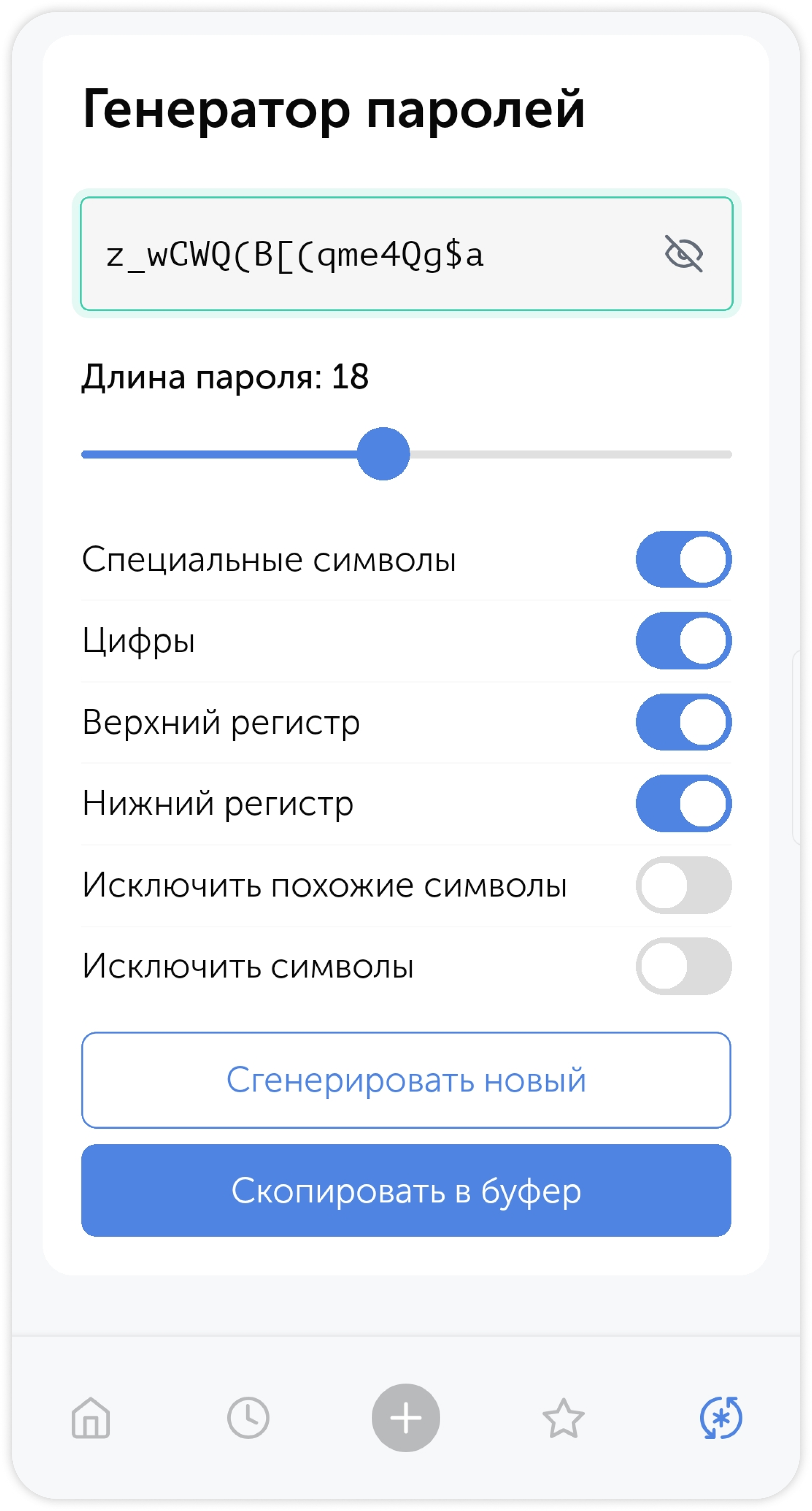 Генератор паролей