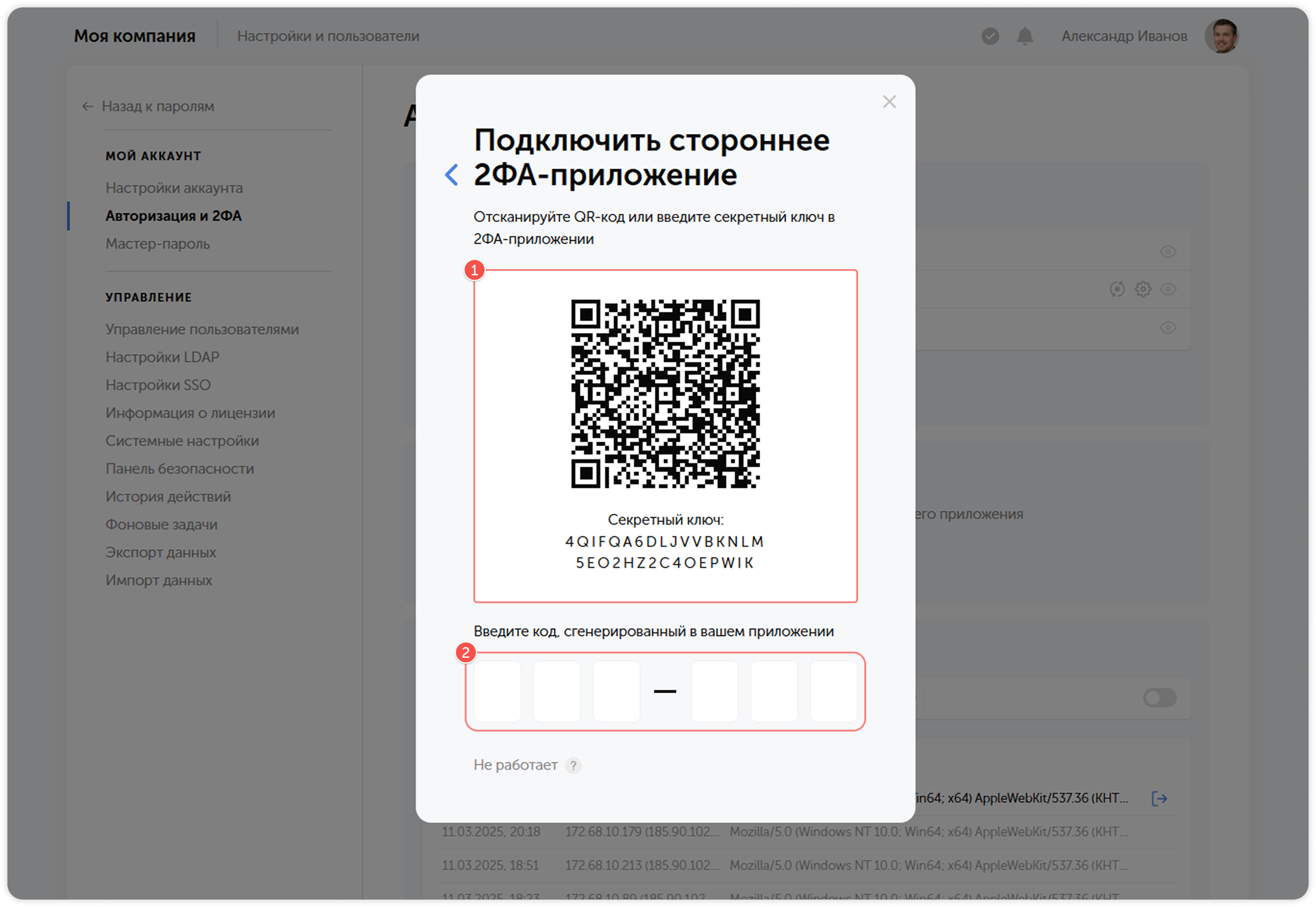 Сторонние приложения для 2ФА