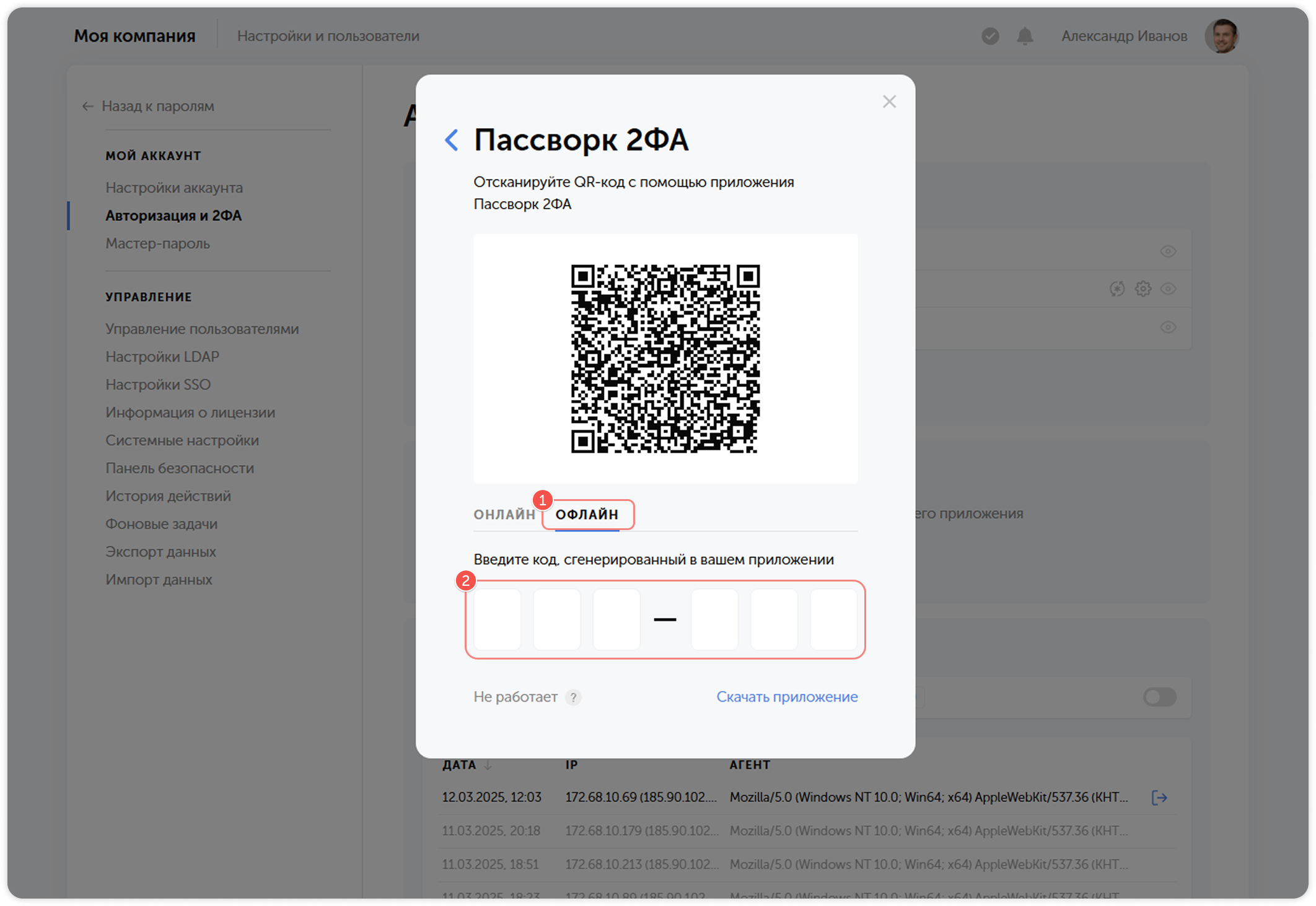 Офлайн режим Пассворк 2FA