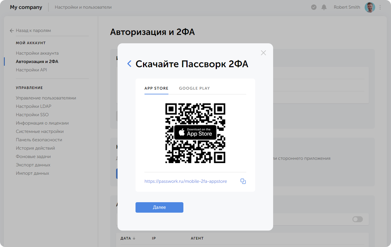 QR-код для загрузки приложения Пассворк 2ФА