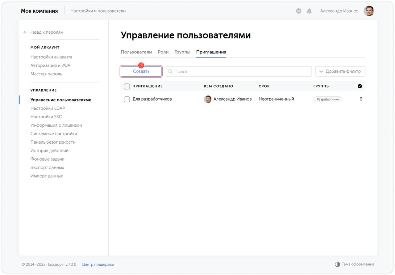 Создать приглашение